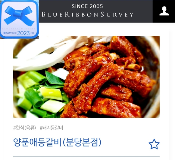 양푼애등갈비 영통역점