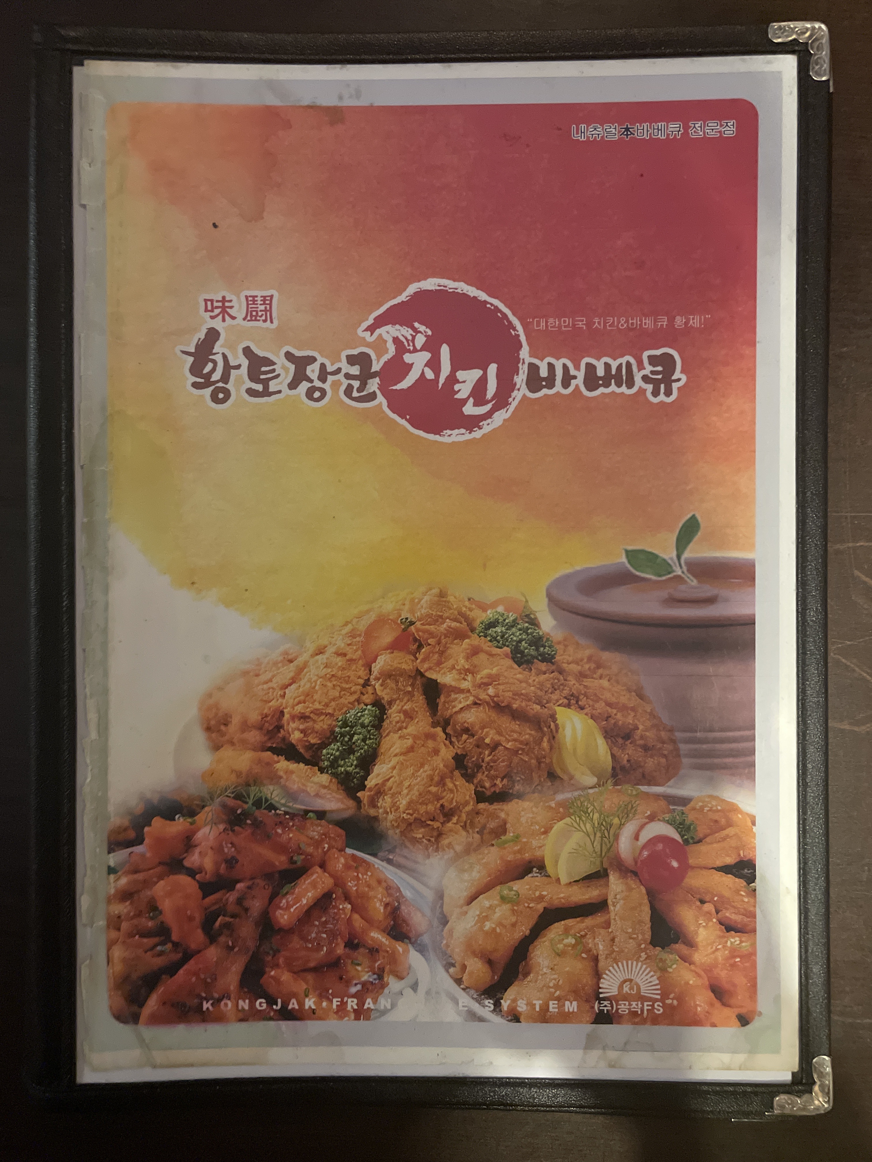 황토장군불바베큐 안산점