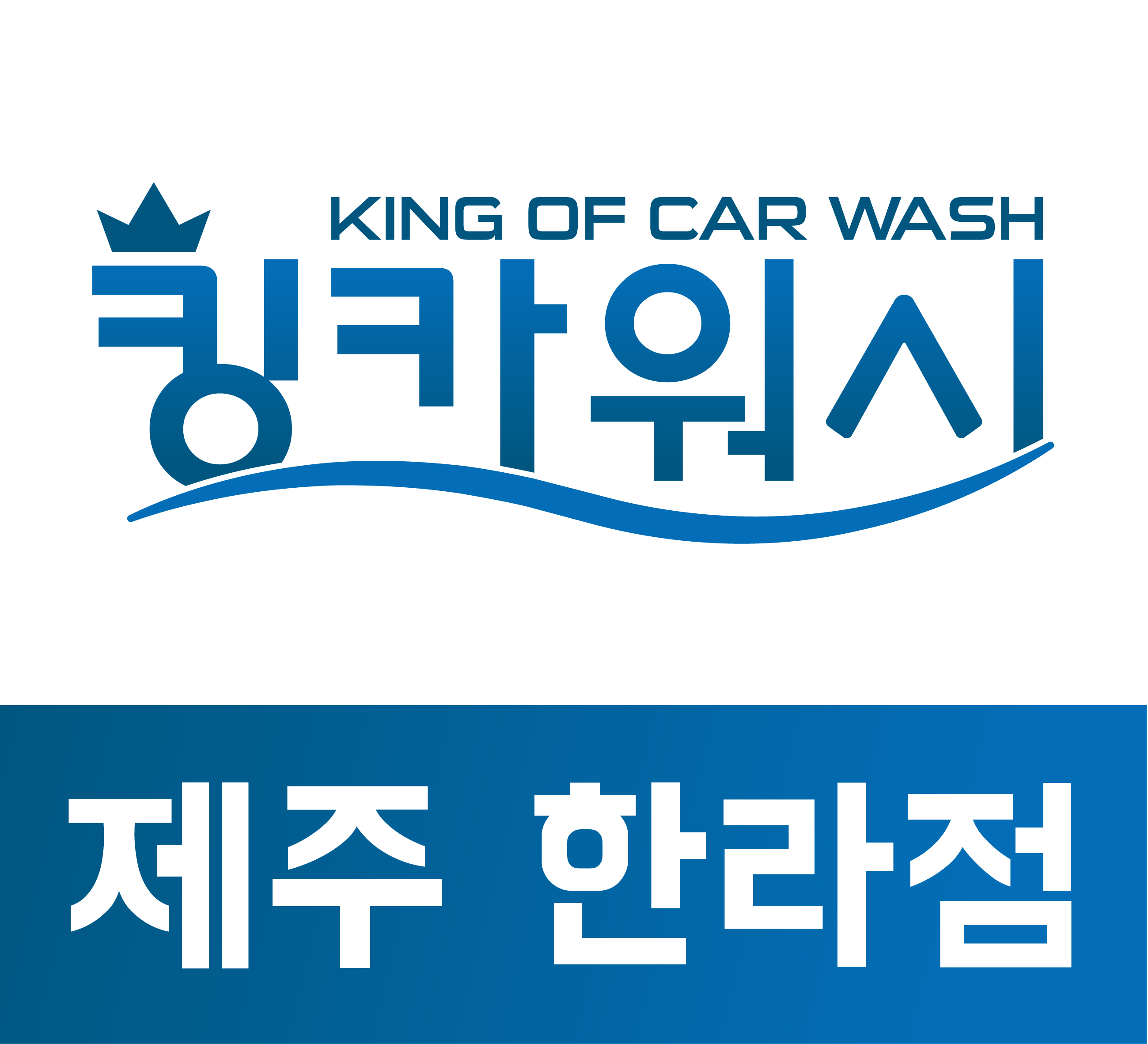 제주출장세차