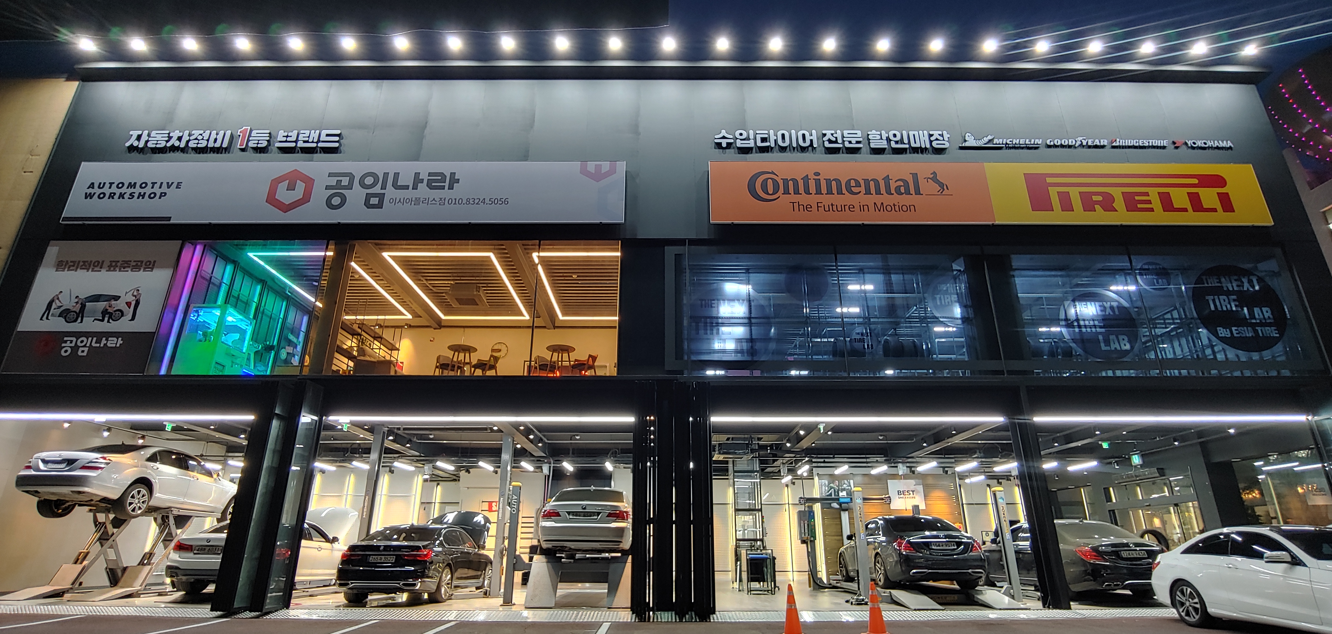 공임나라 대구이시아폴리스점