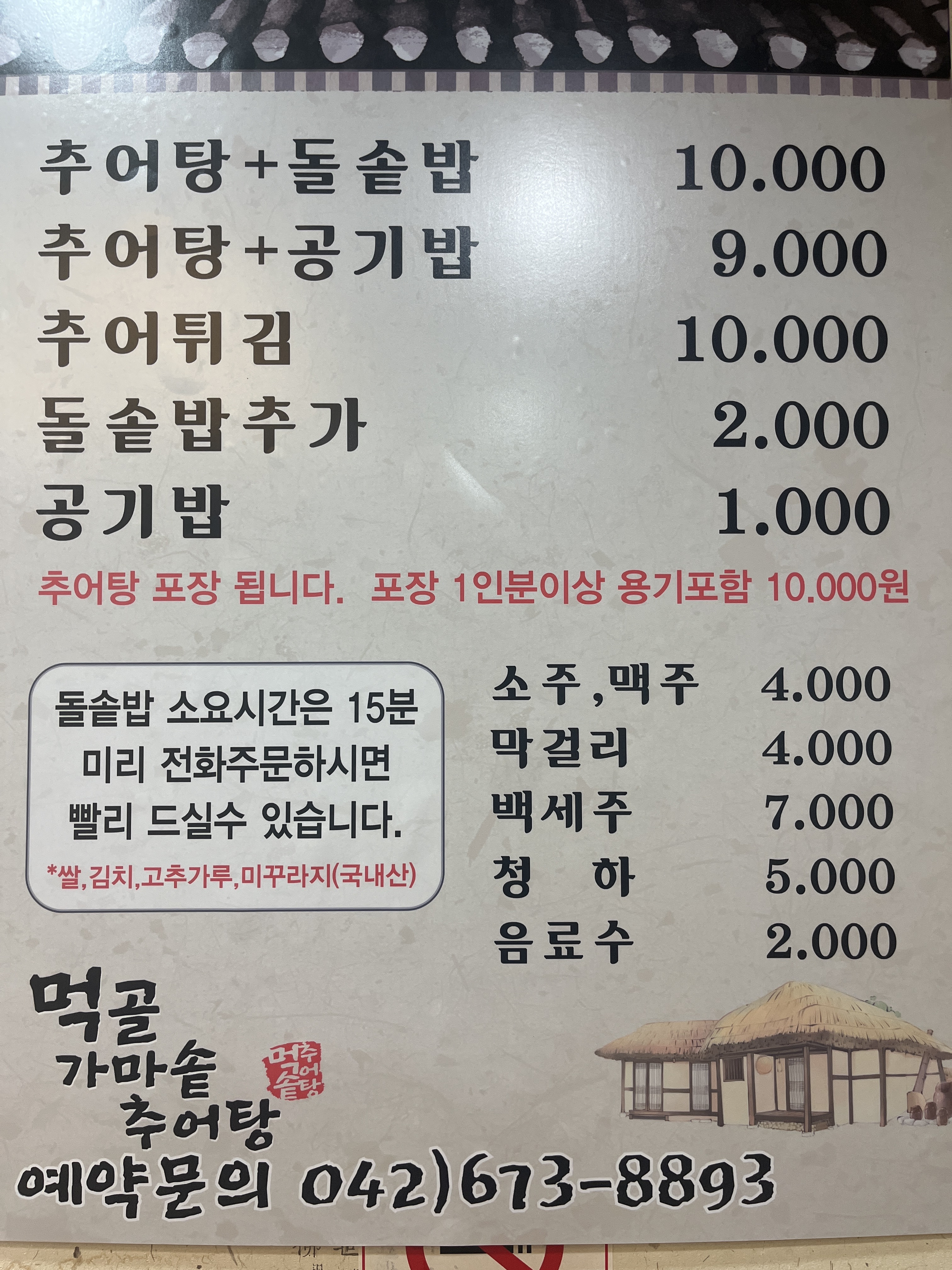 먹골가마솥추어탕