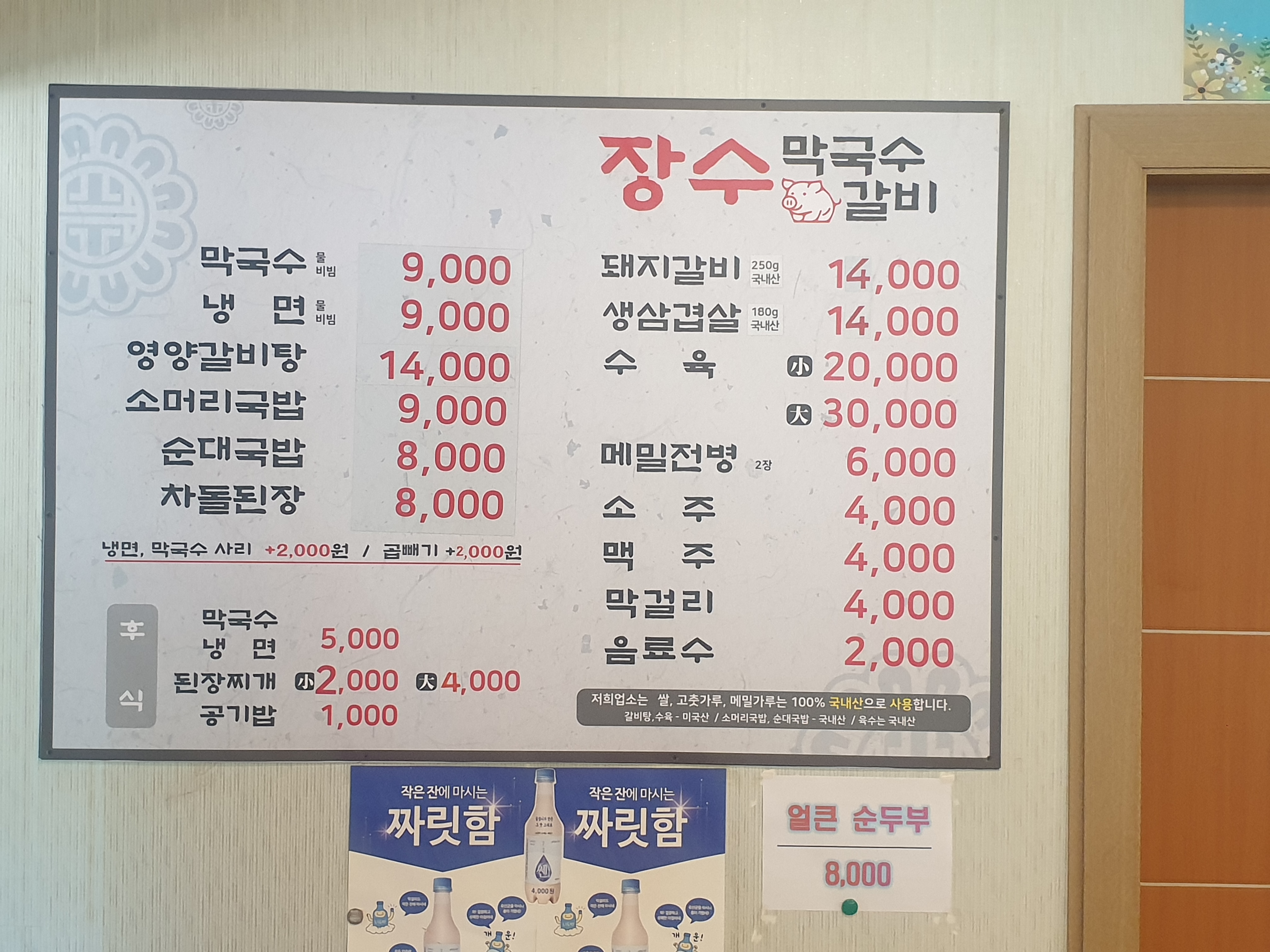장수막국수갈비