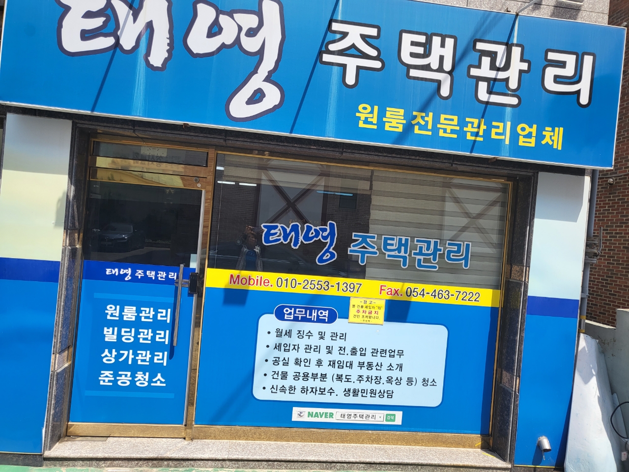 태영주택관리