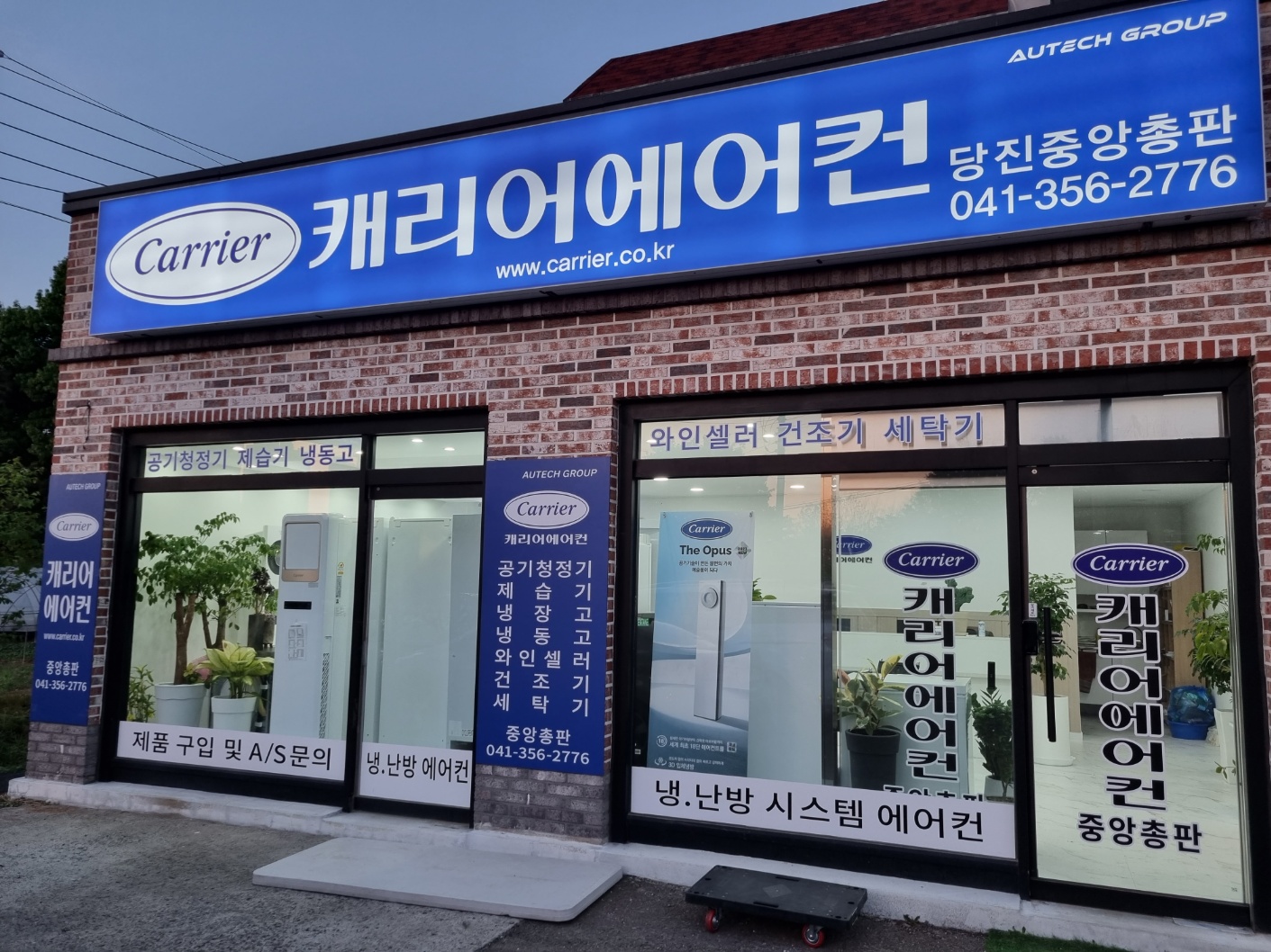 캐리어에어컨 당진중앙총판