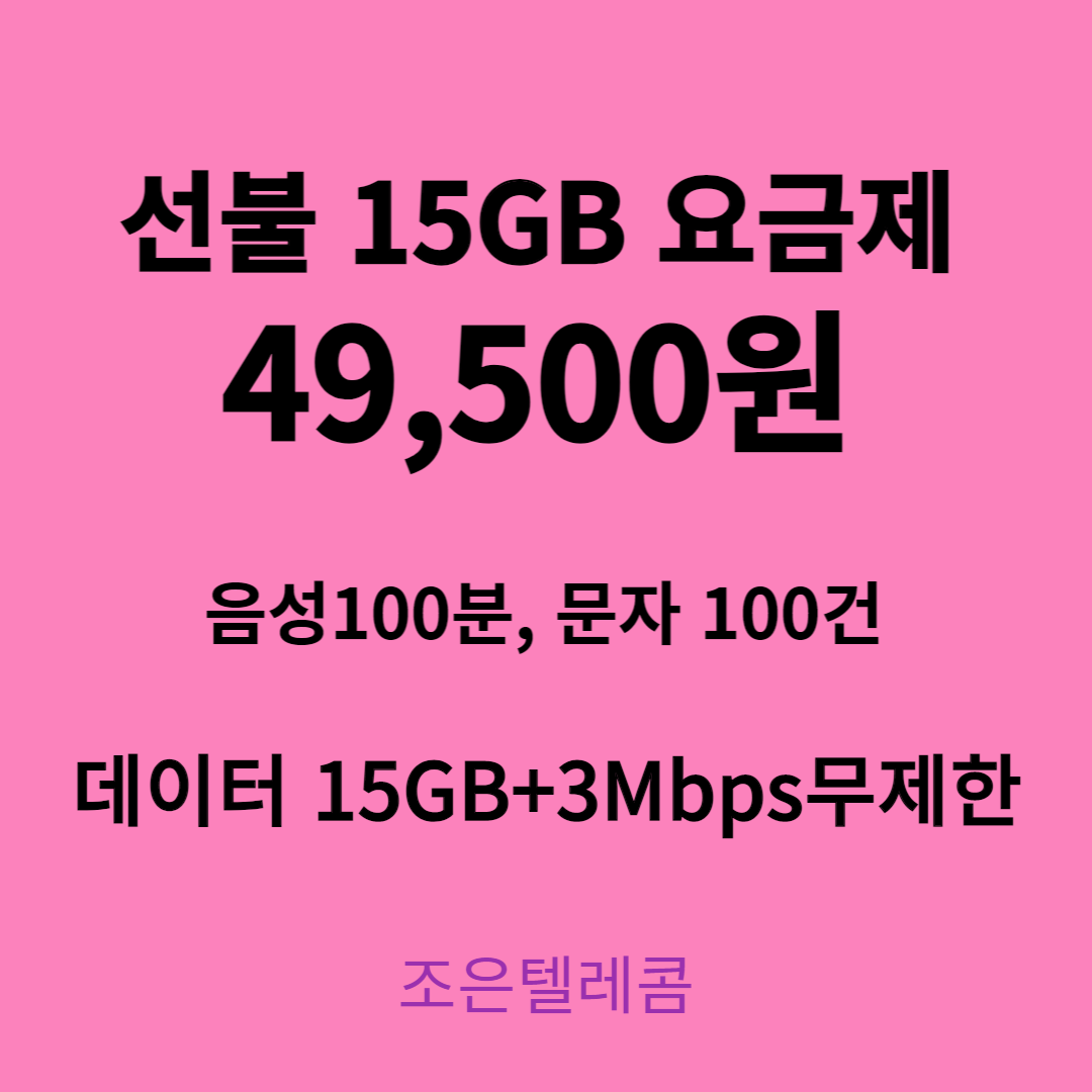 선불폰 알뜰폰 유심개통 조은텔레콤