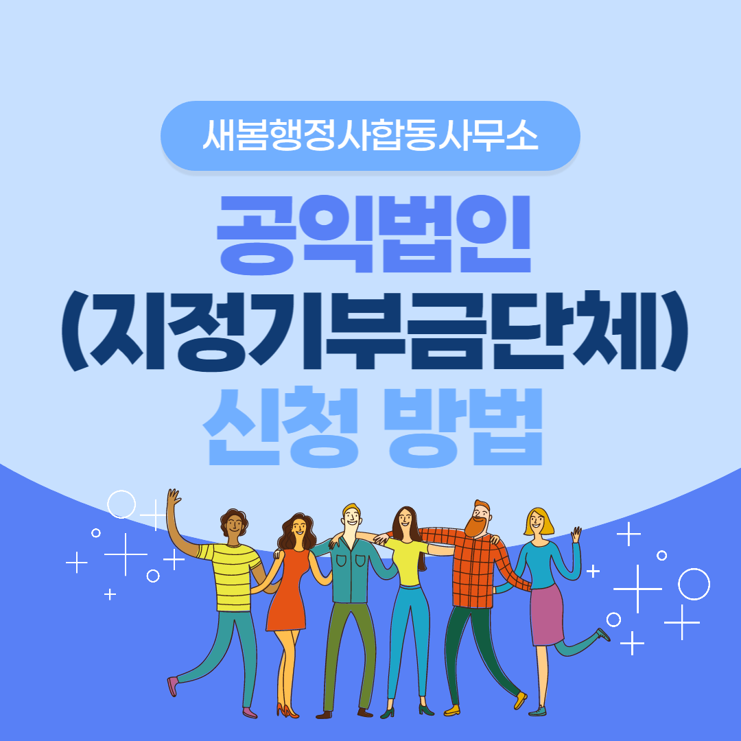 새봄행정사합동사무소