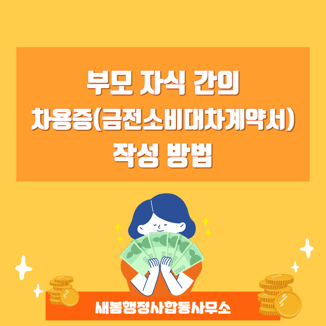 새봄행정사합동사무소
