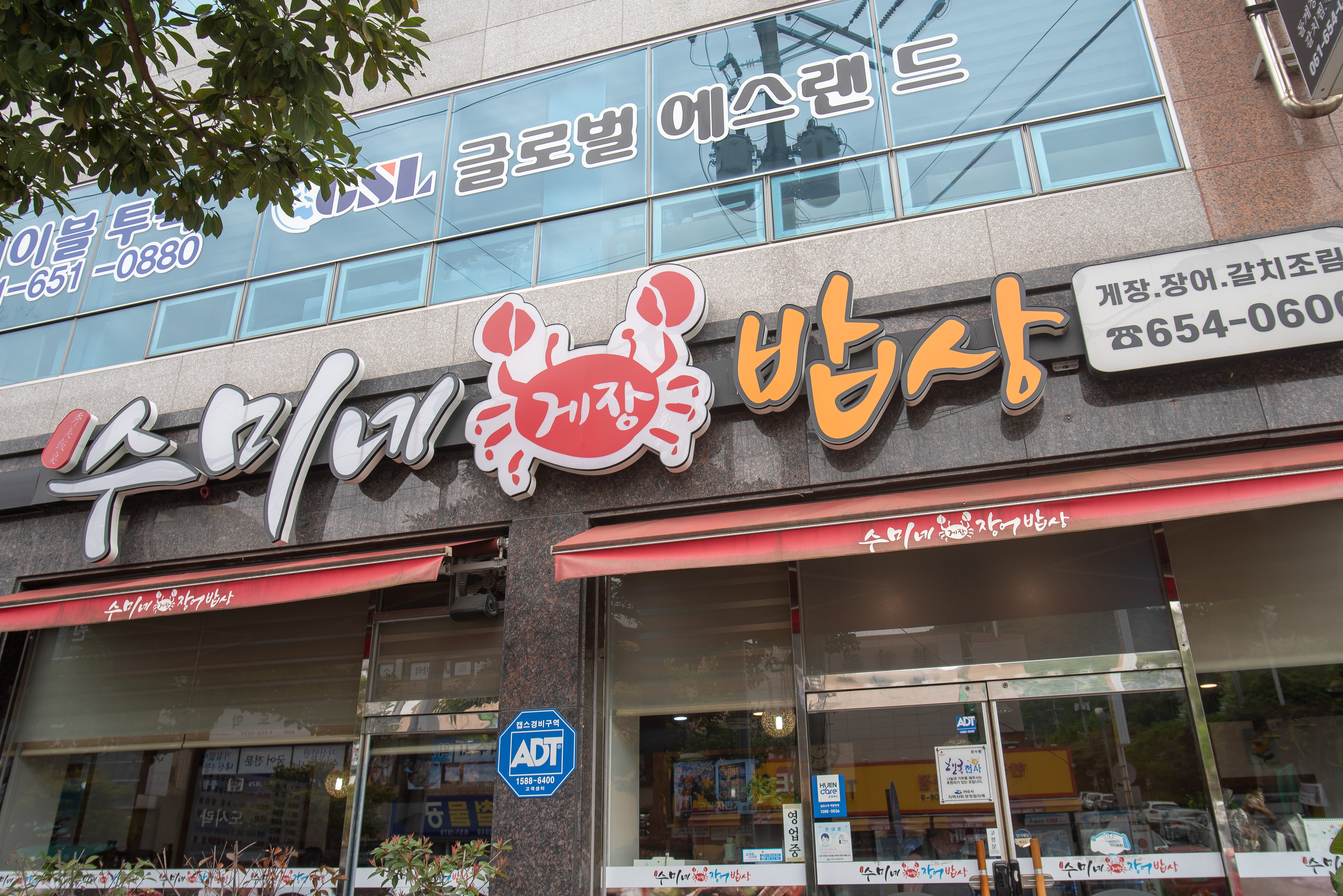 수미네게장밥상