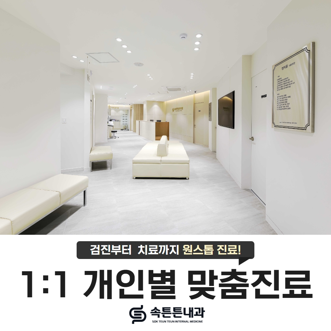 속튼튼내과의원