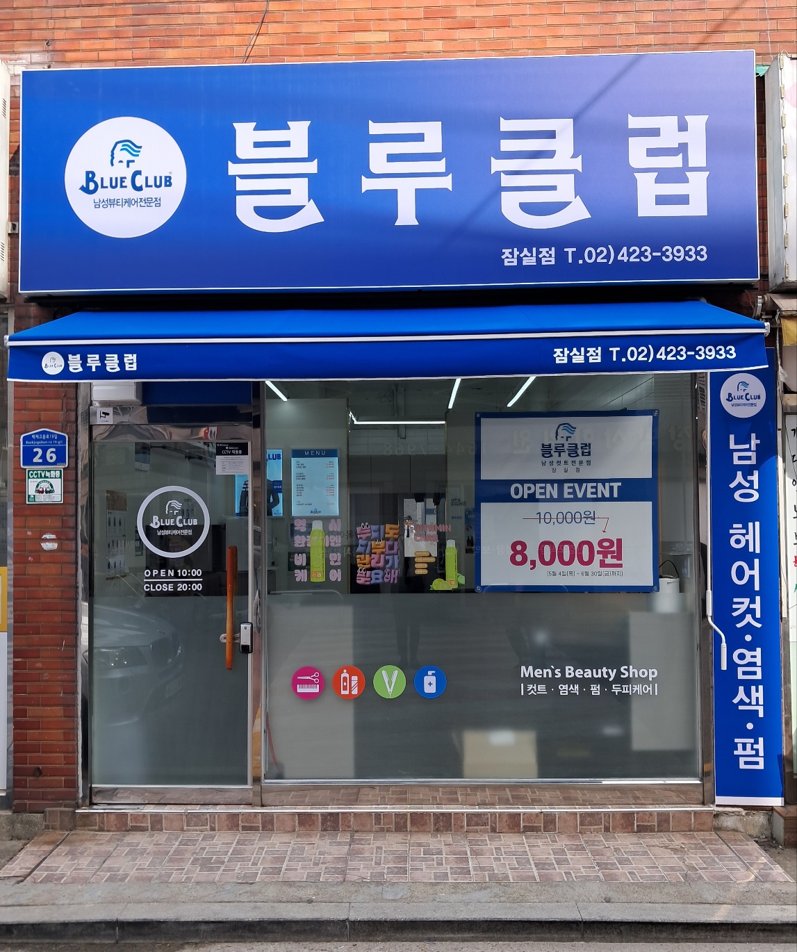 블루클럽 잠실점