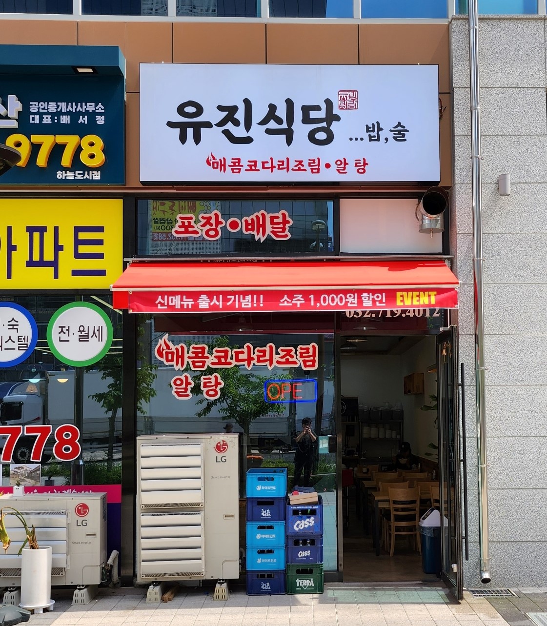 유진식당