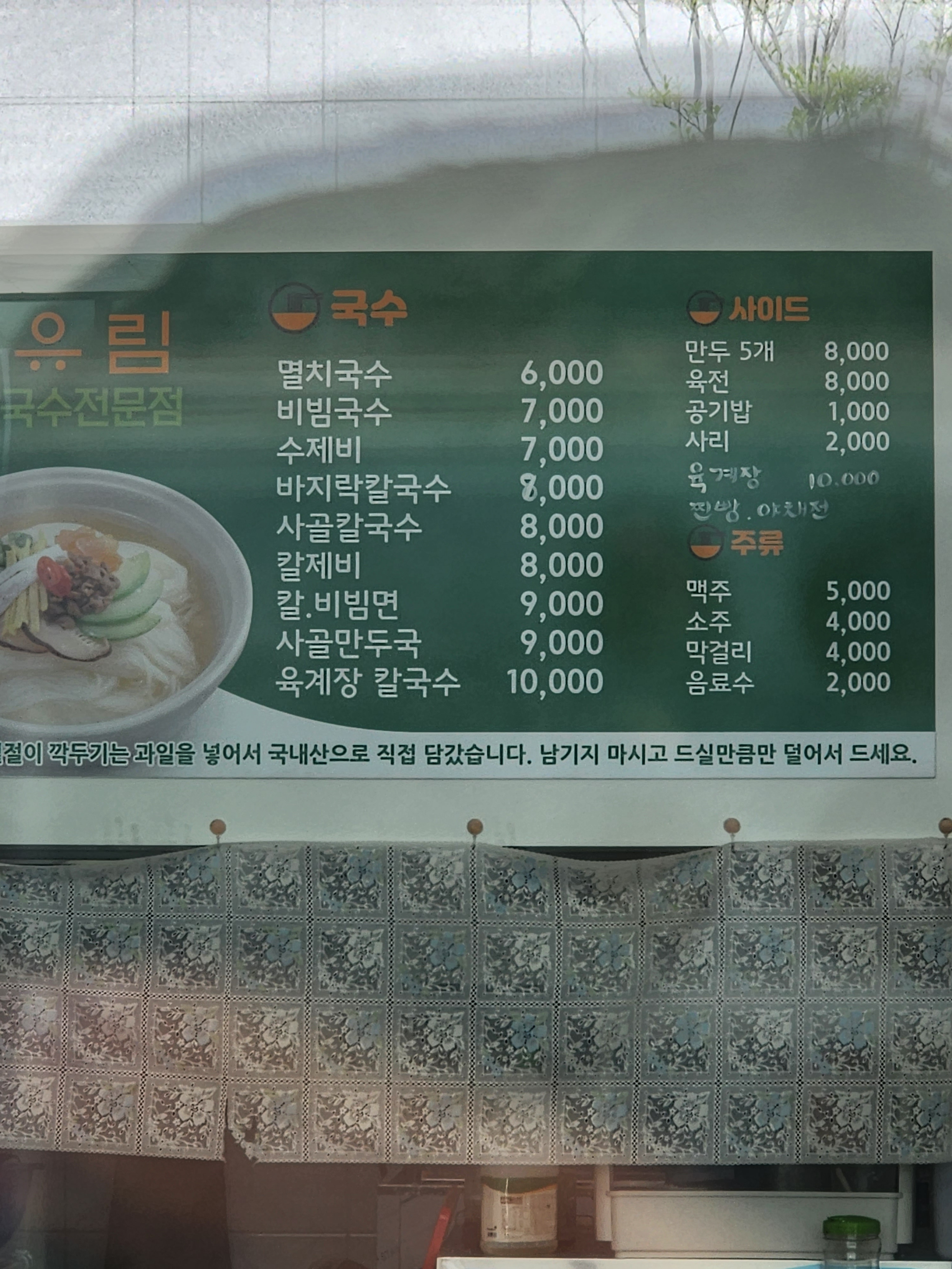유림국수전문점