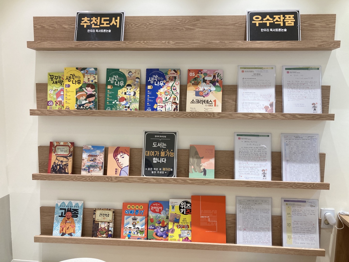 한우리독서토론논술 용산산천독서교실