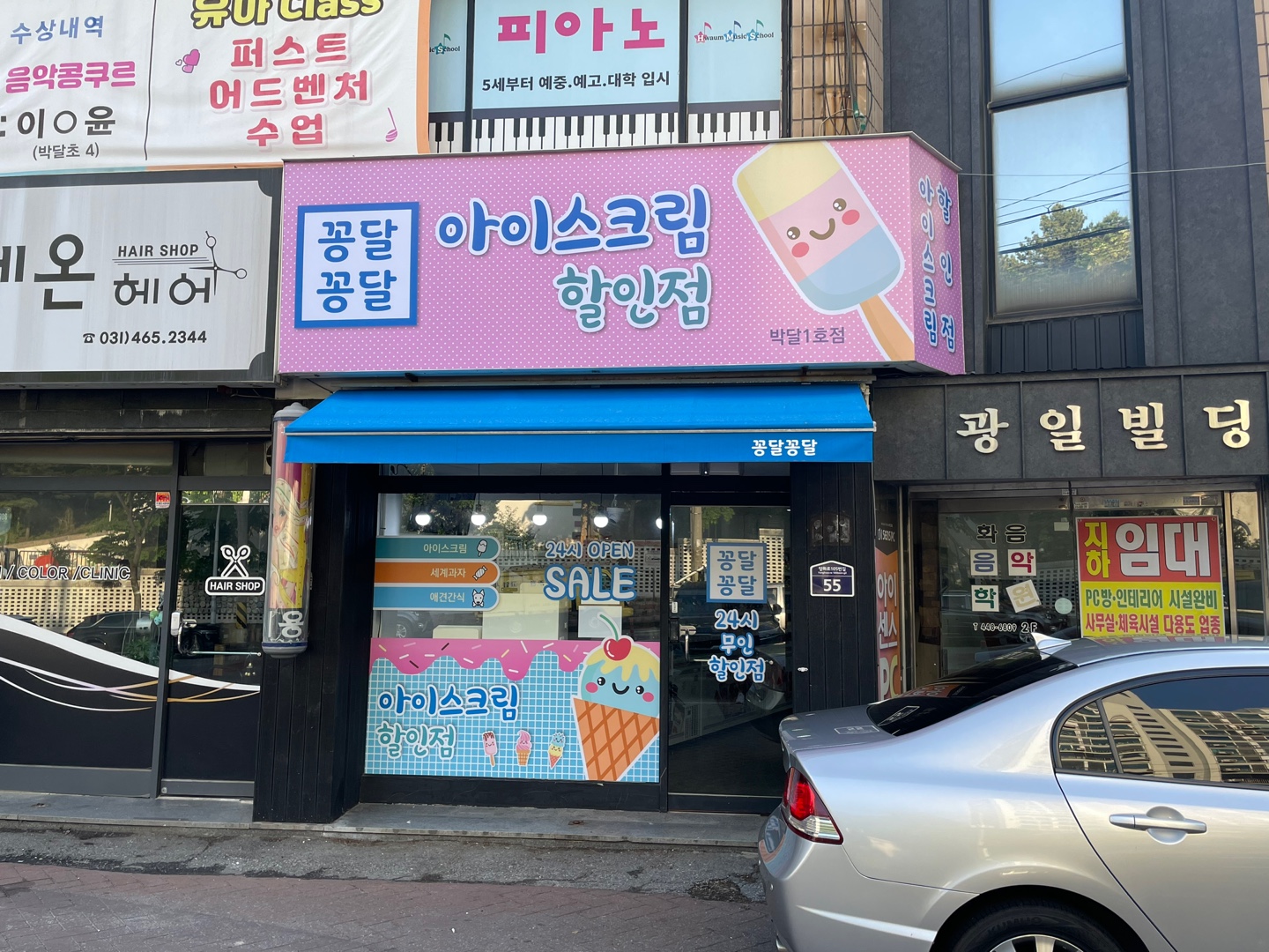 꽁달꽁달 아이스크림할인점