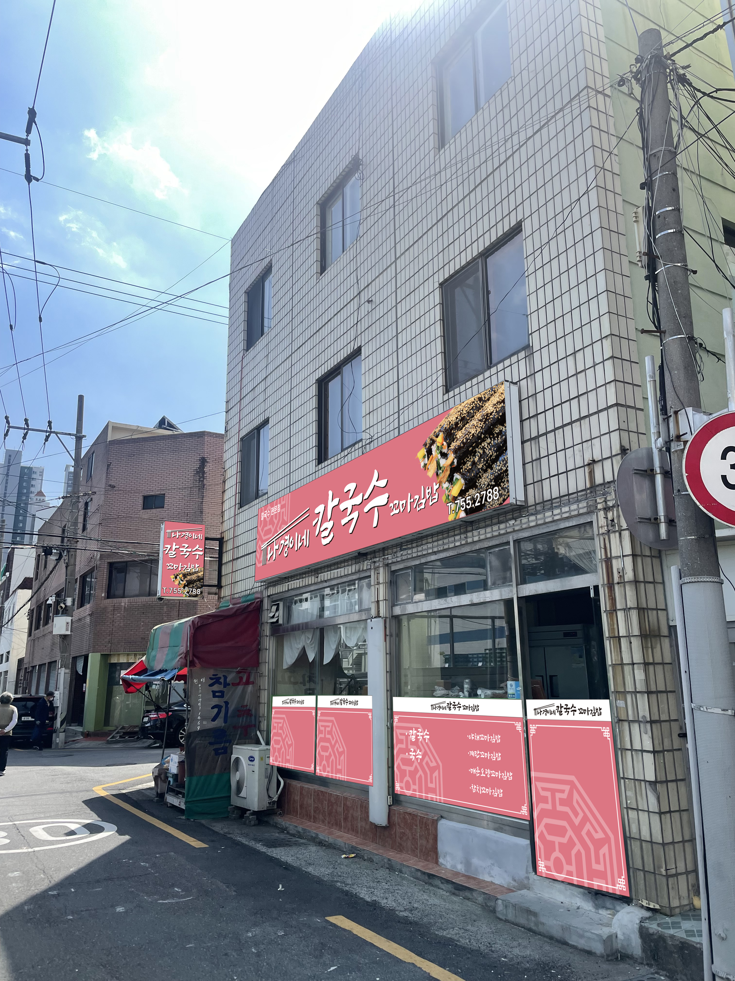 나경이네 칼국수