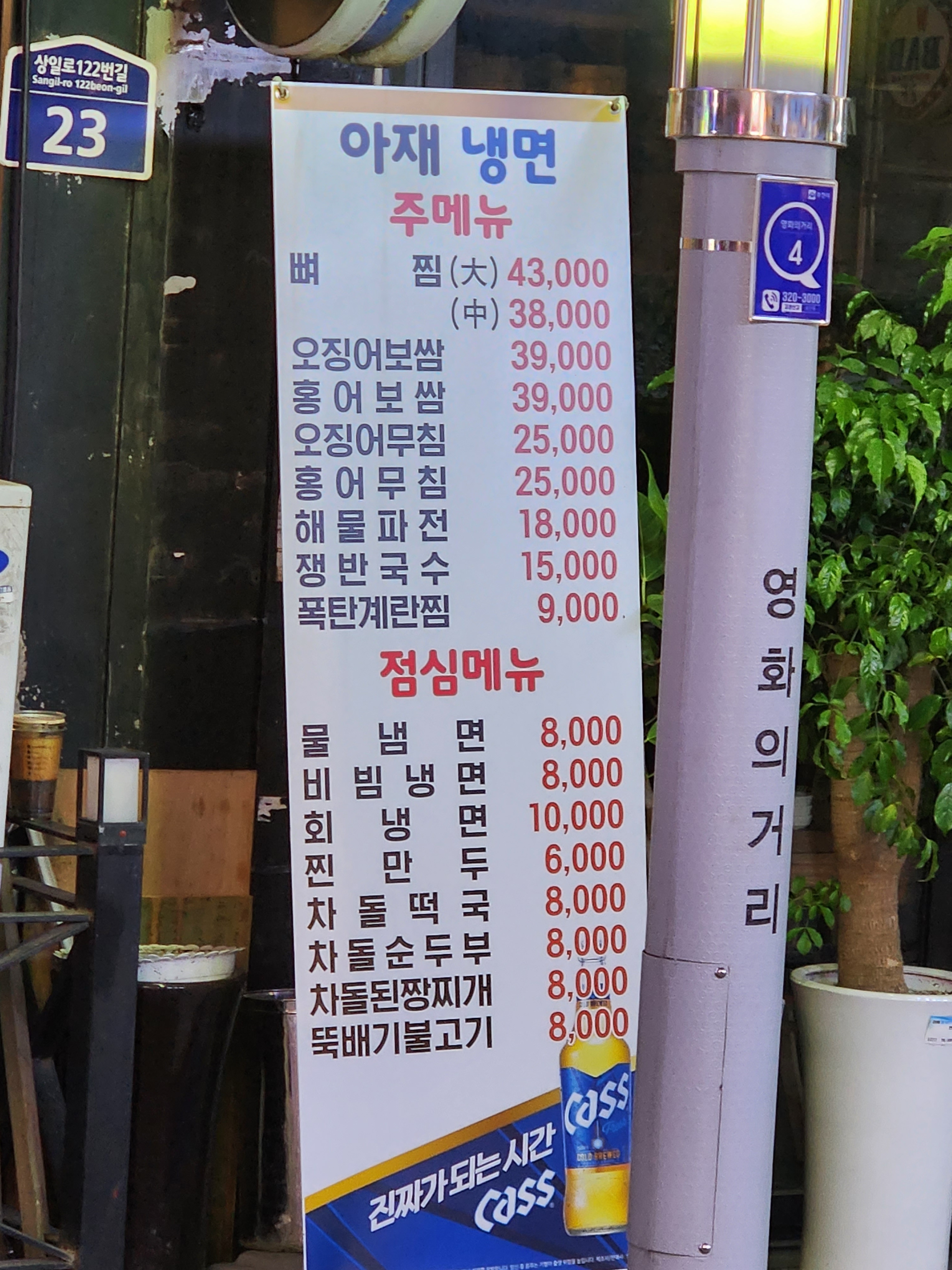 아재왕냉면보쌈전문점