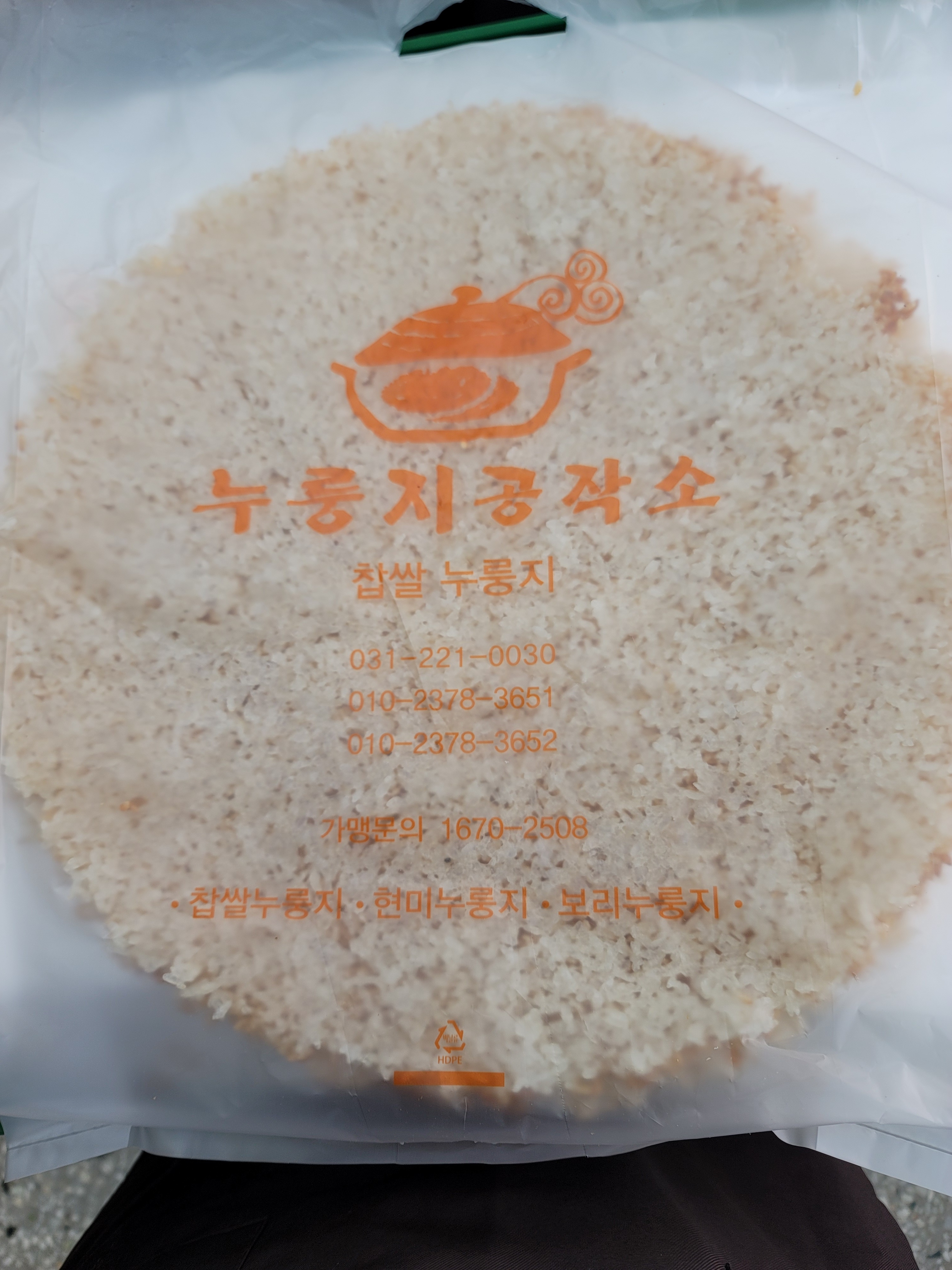 누룽지공작소 본점
