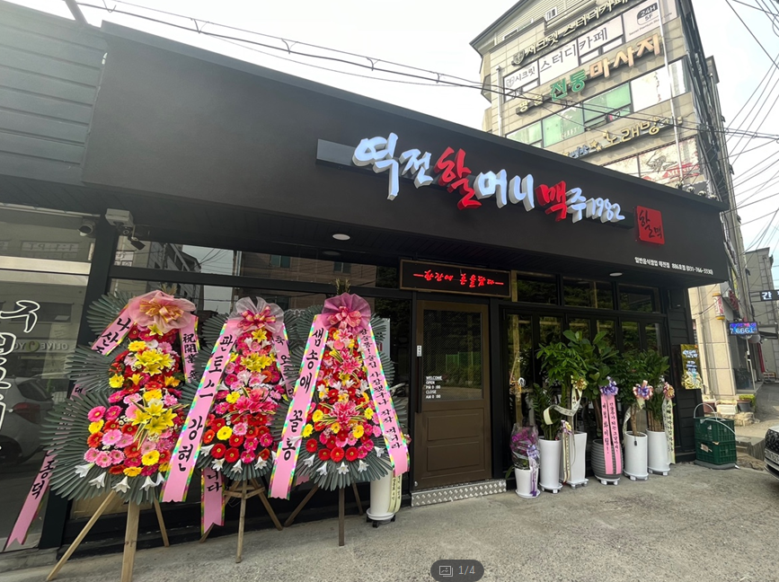 역전할머니맥주 경기광주태전점