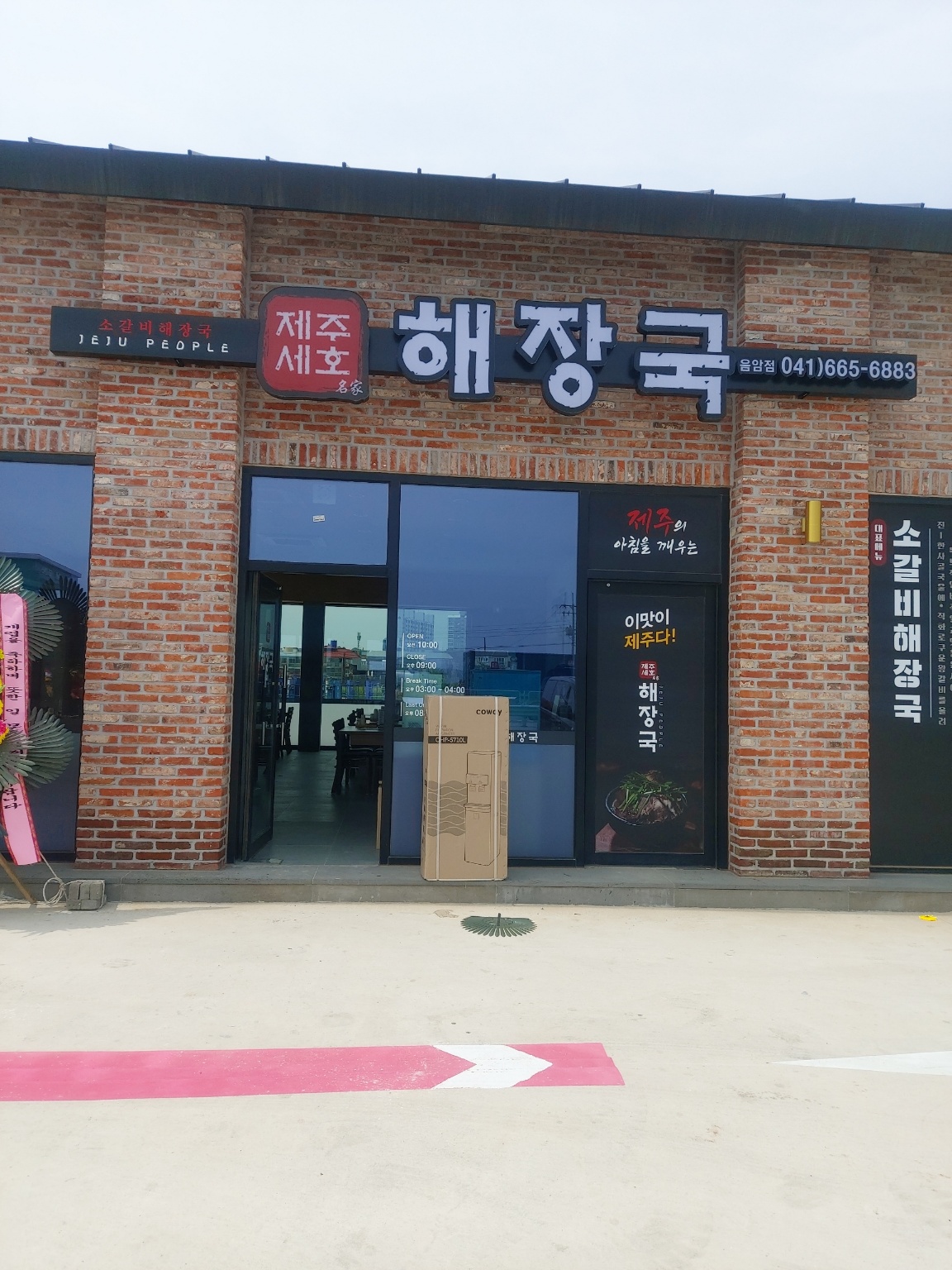 제주세호해장국 음암점