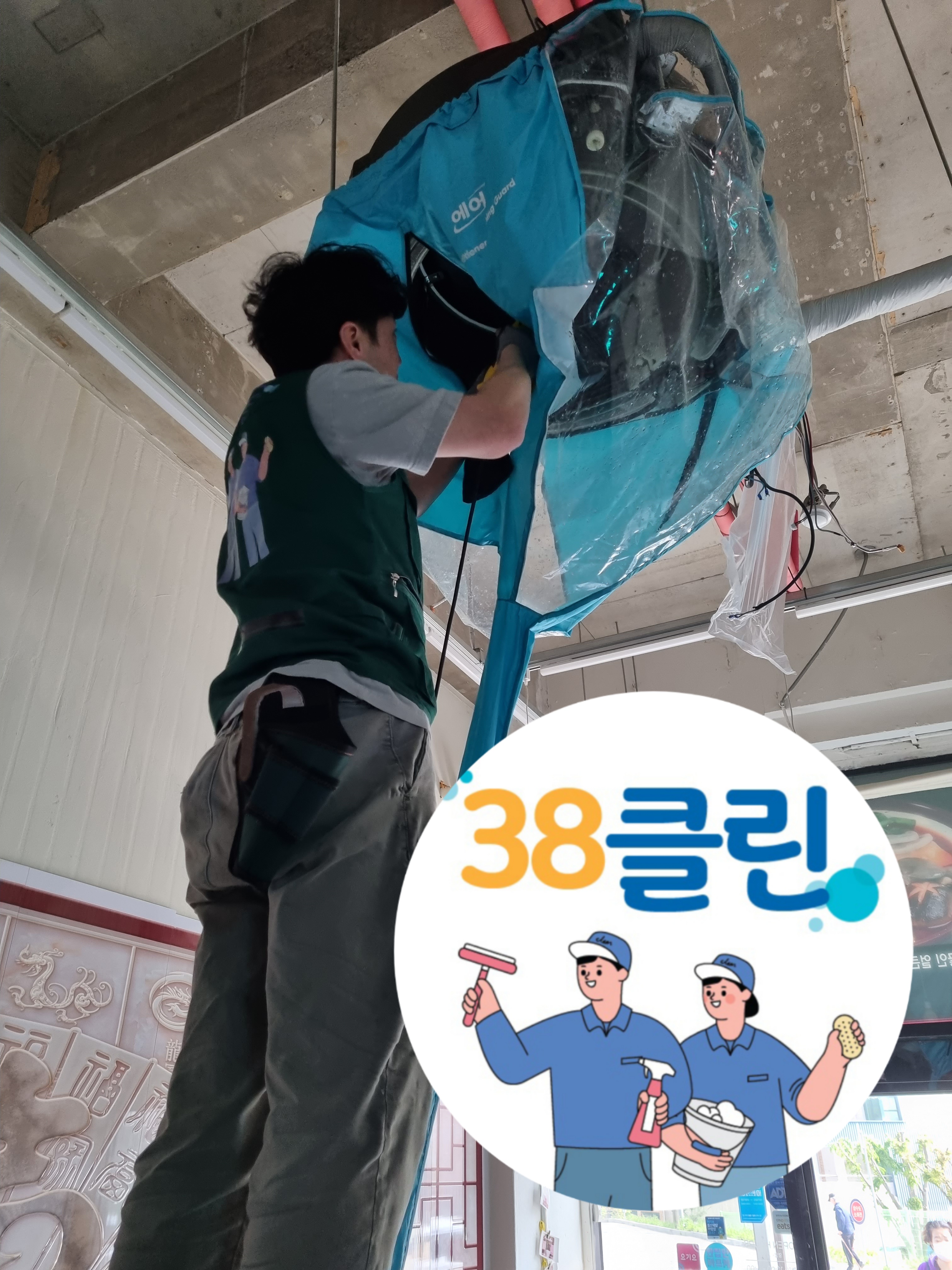 38클린