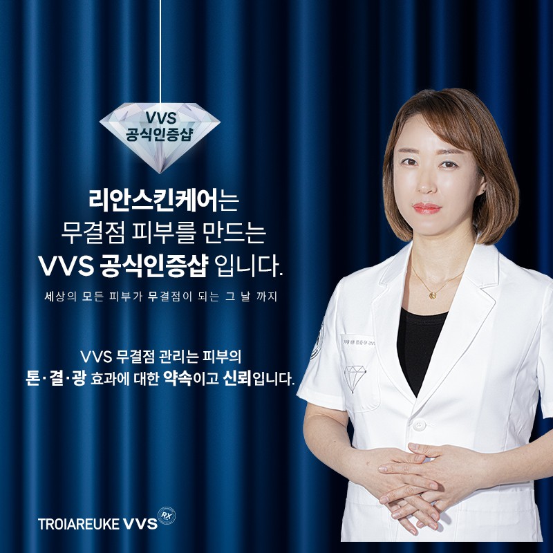 리안스킨케어 대표 이미지
