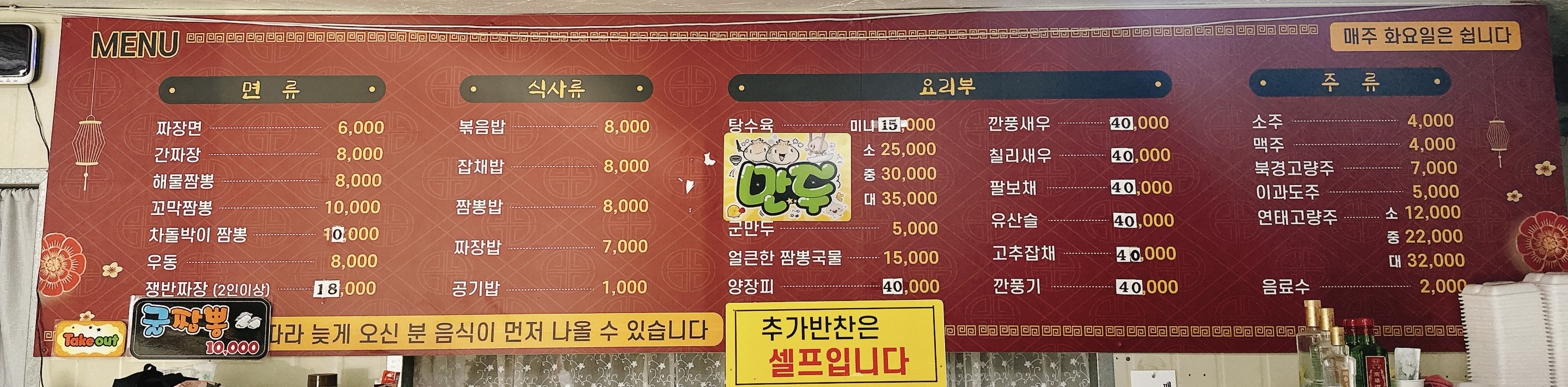 로타리 왕짜장