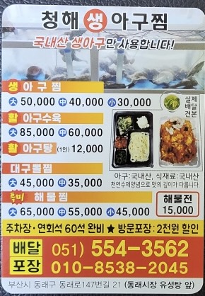 청해아구찜