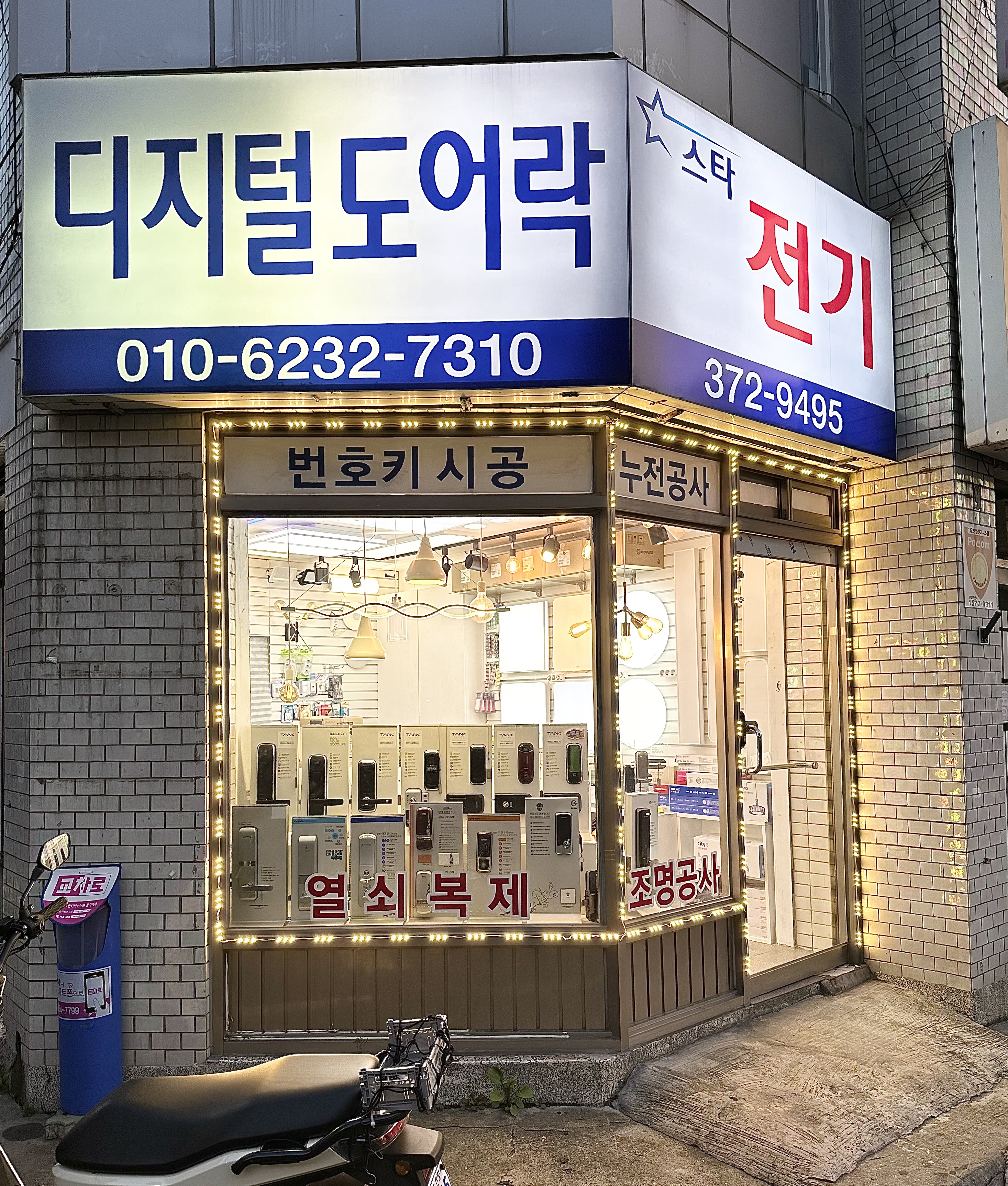 스타전기조명