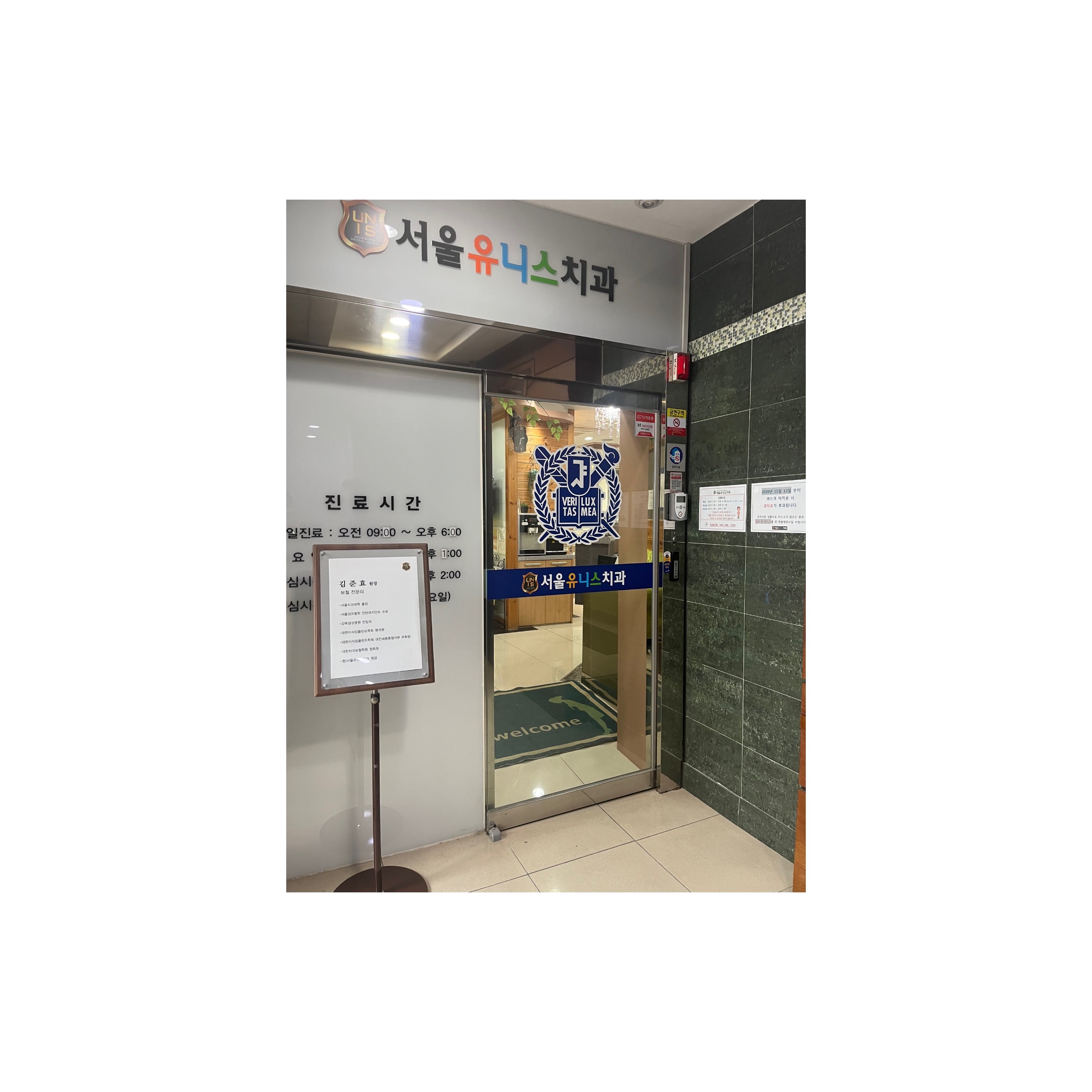 서울유니스치과의원 대표 이미지