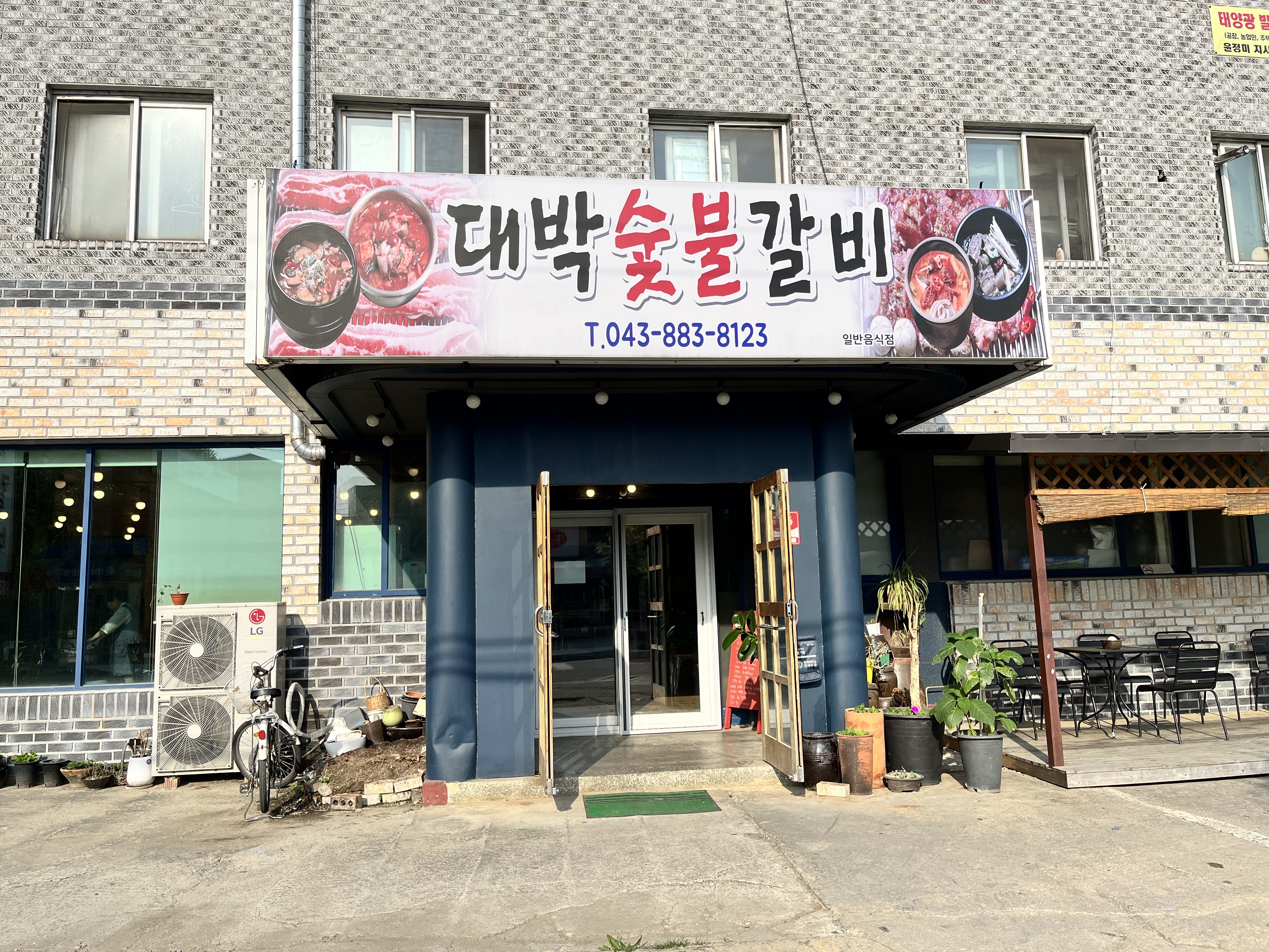 대박숯불갈비