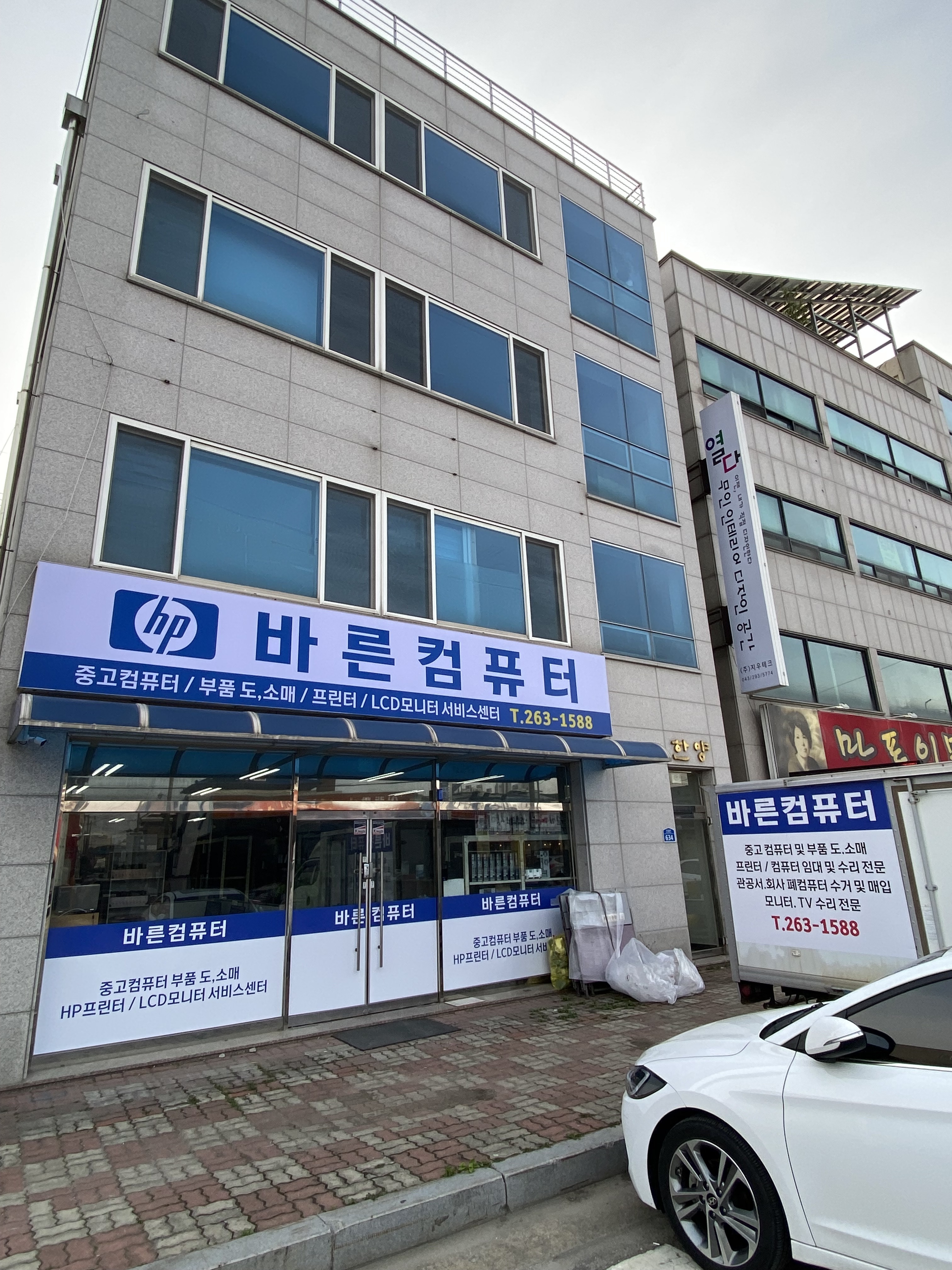 바른컴퓨터