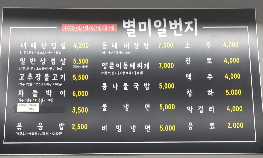 별미일번지