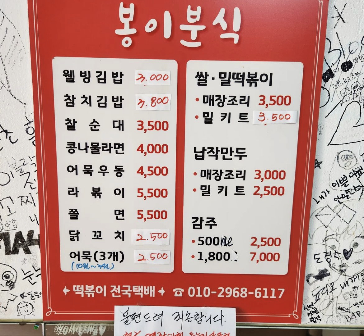 봉이분식