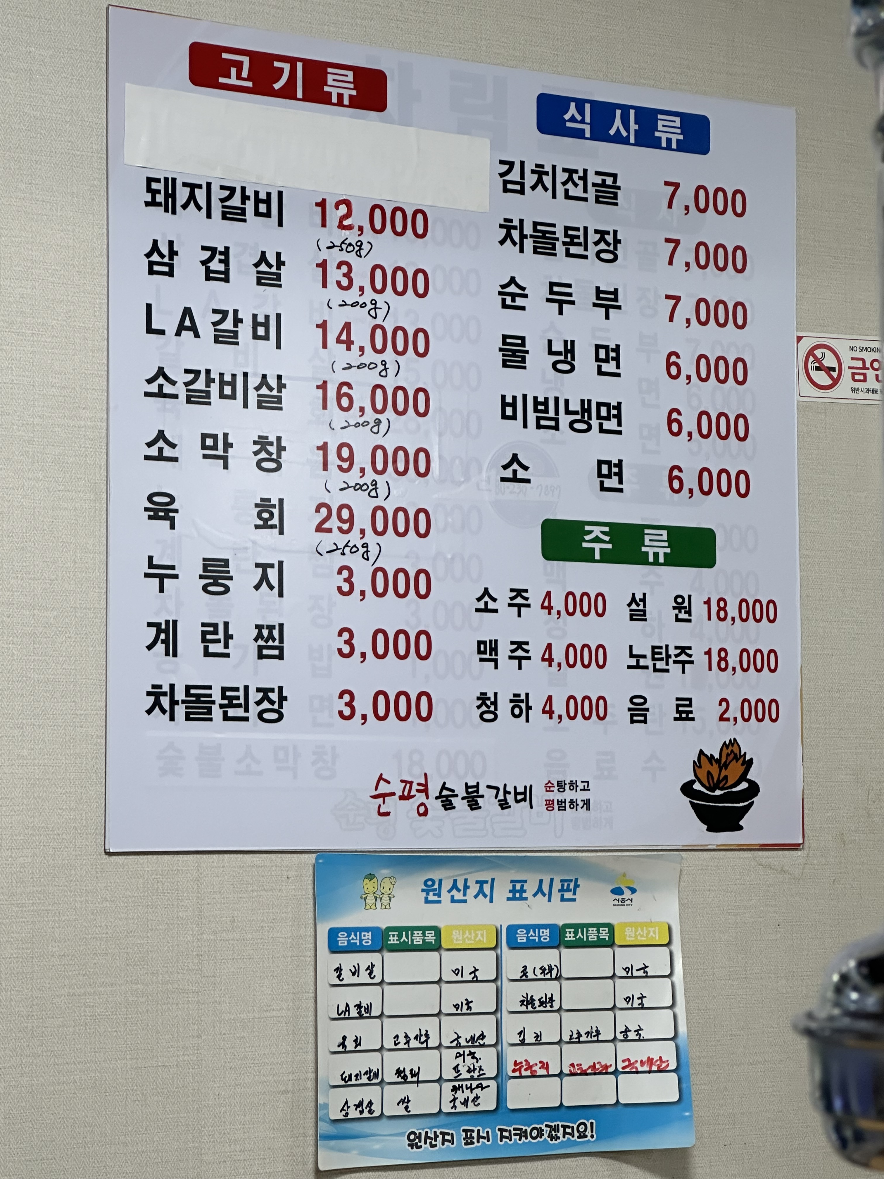 순평숯불갈비