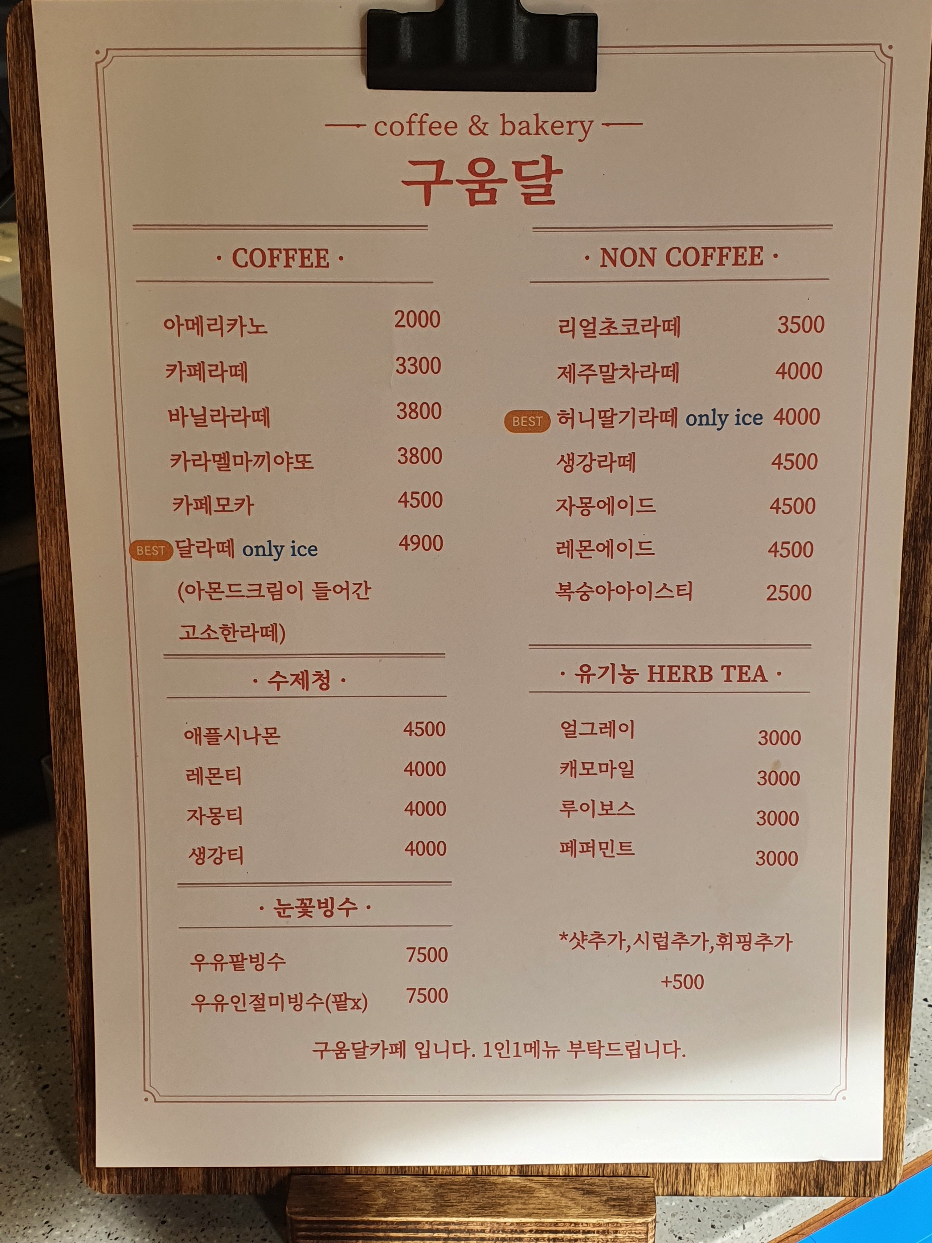 구움달