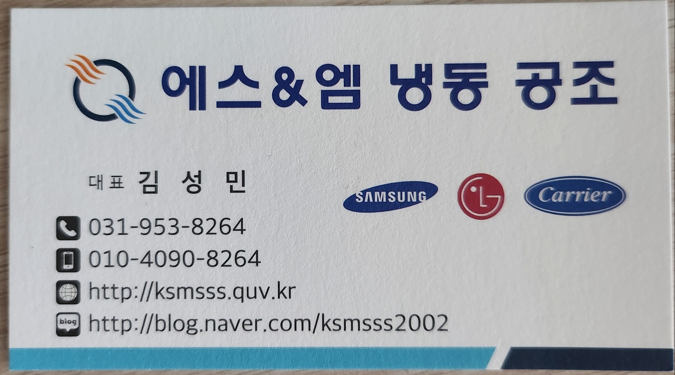 에스엠냉동공조