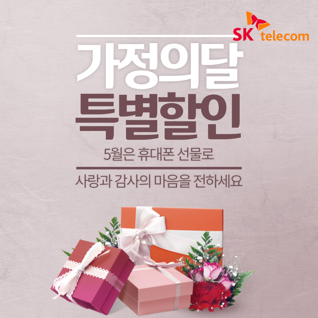 SK텔레콤 MD대리점 옥길점