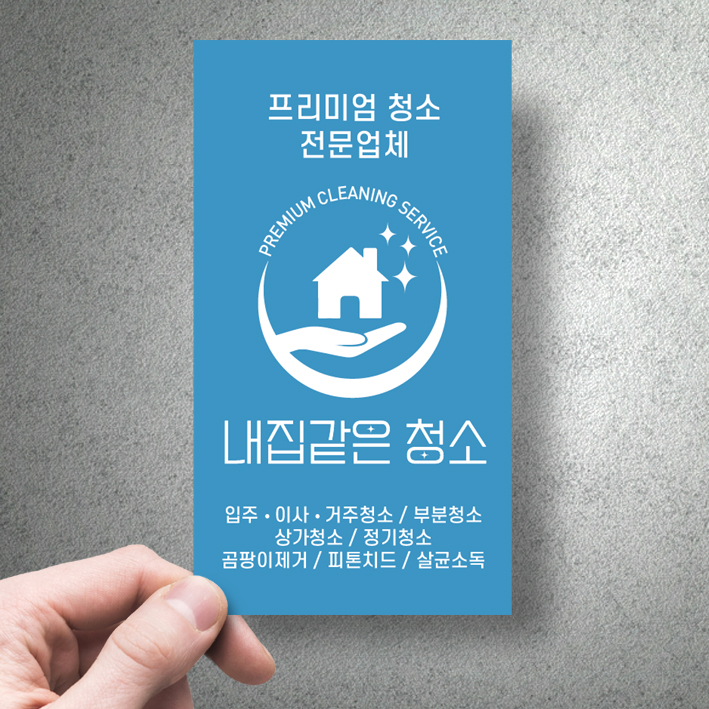 내집같은청소