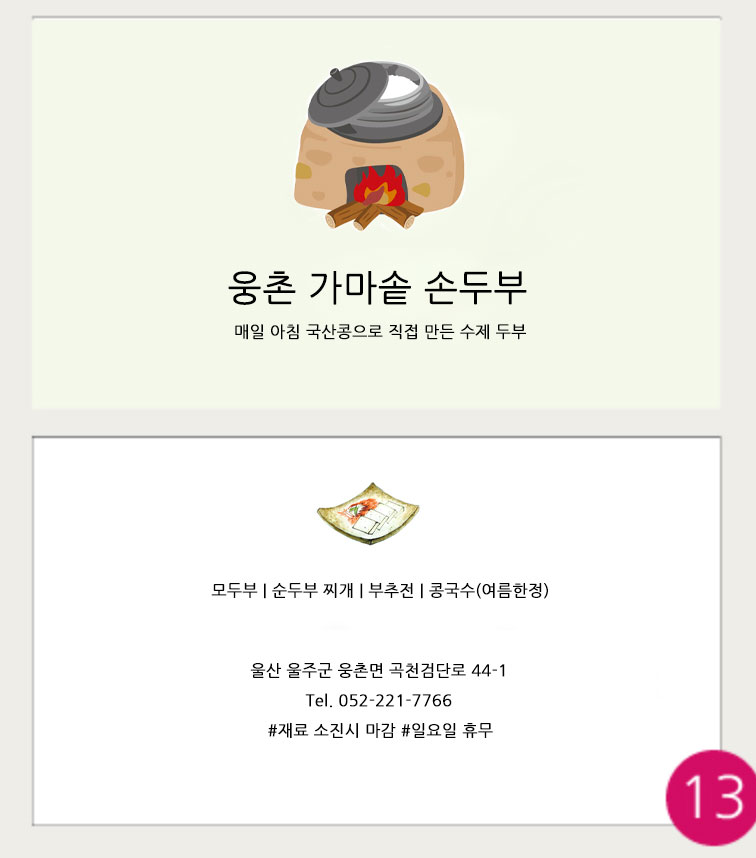 가마솥순두부 설명사진