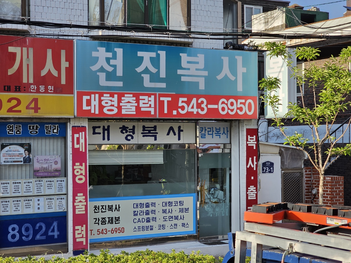 천진복사