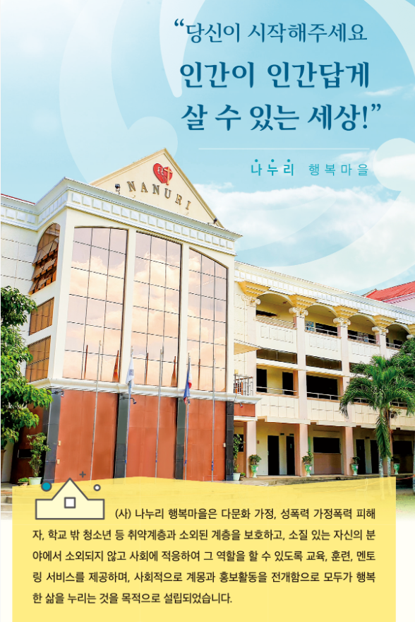 나누리행복마을