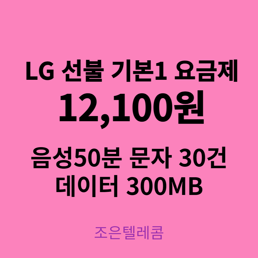 선불폰 알뜰폰 유심개통 조은텔레콤