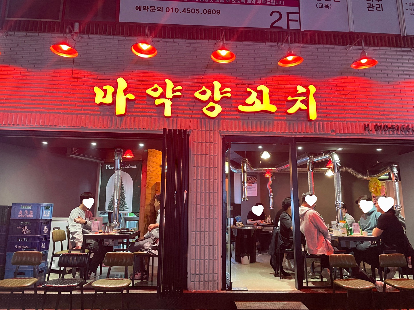 마약양꼬치 신천시장점