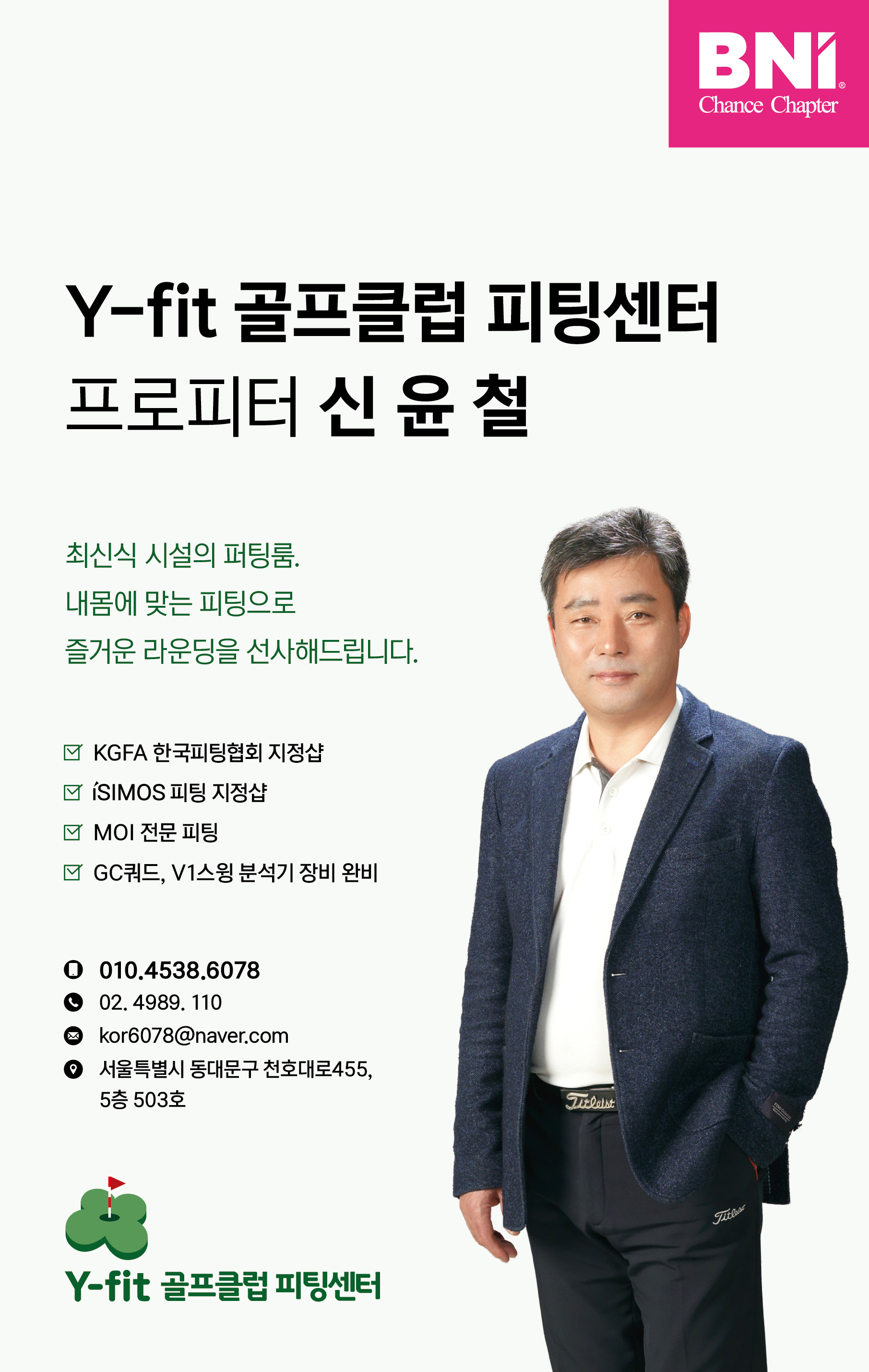 와이핏 골프클럽피팅센터