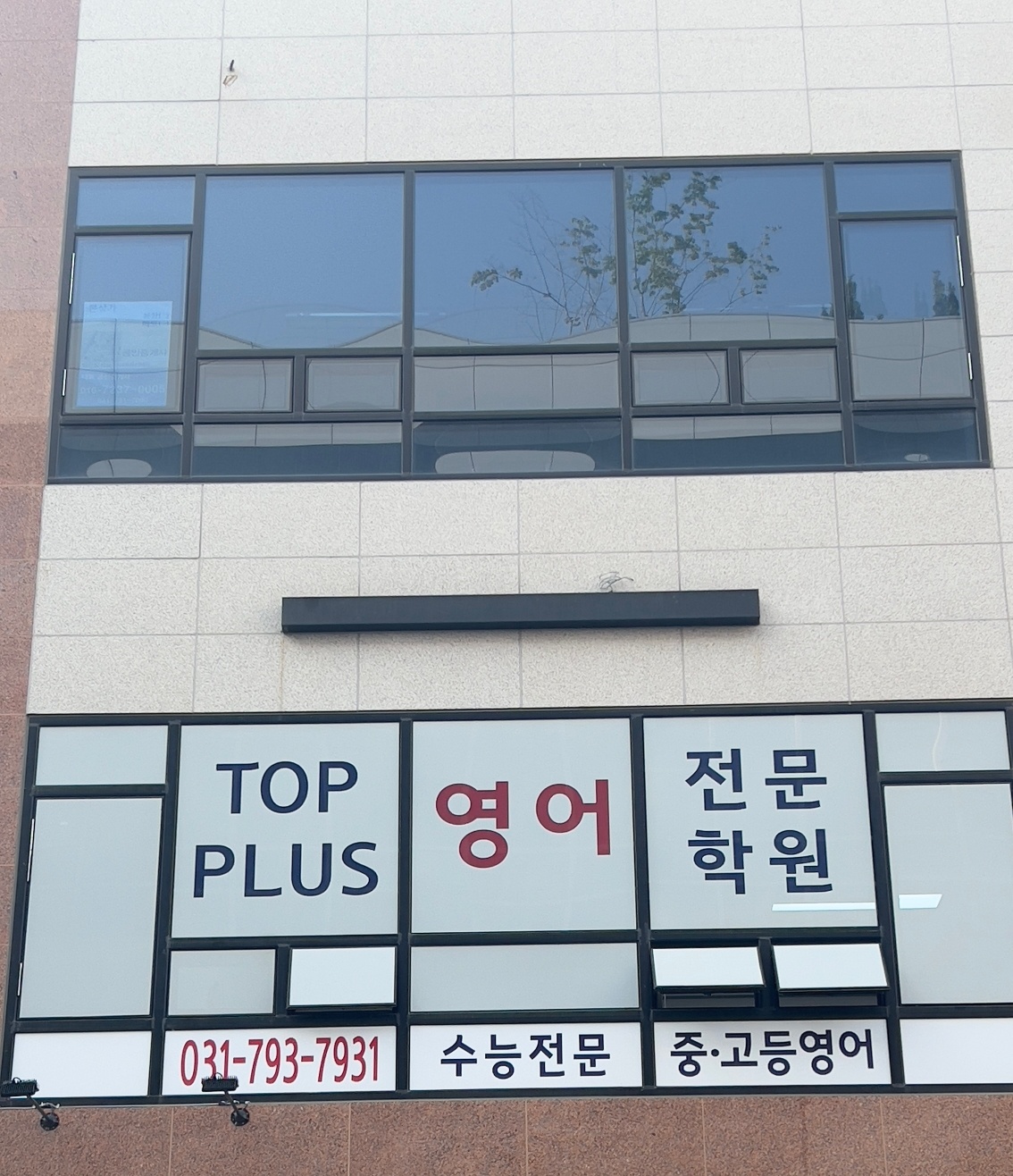 탑플러스영어학원 대표 이미지