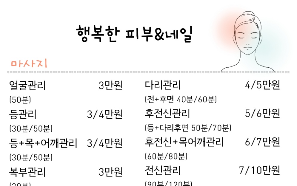행복한피부&네일