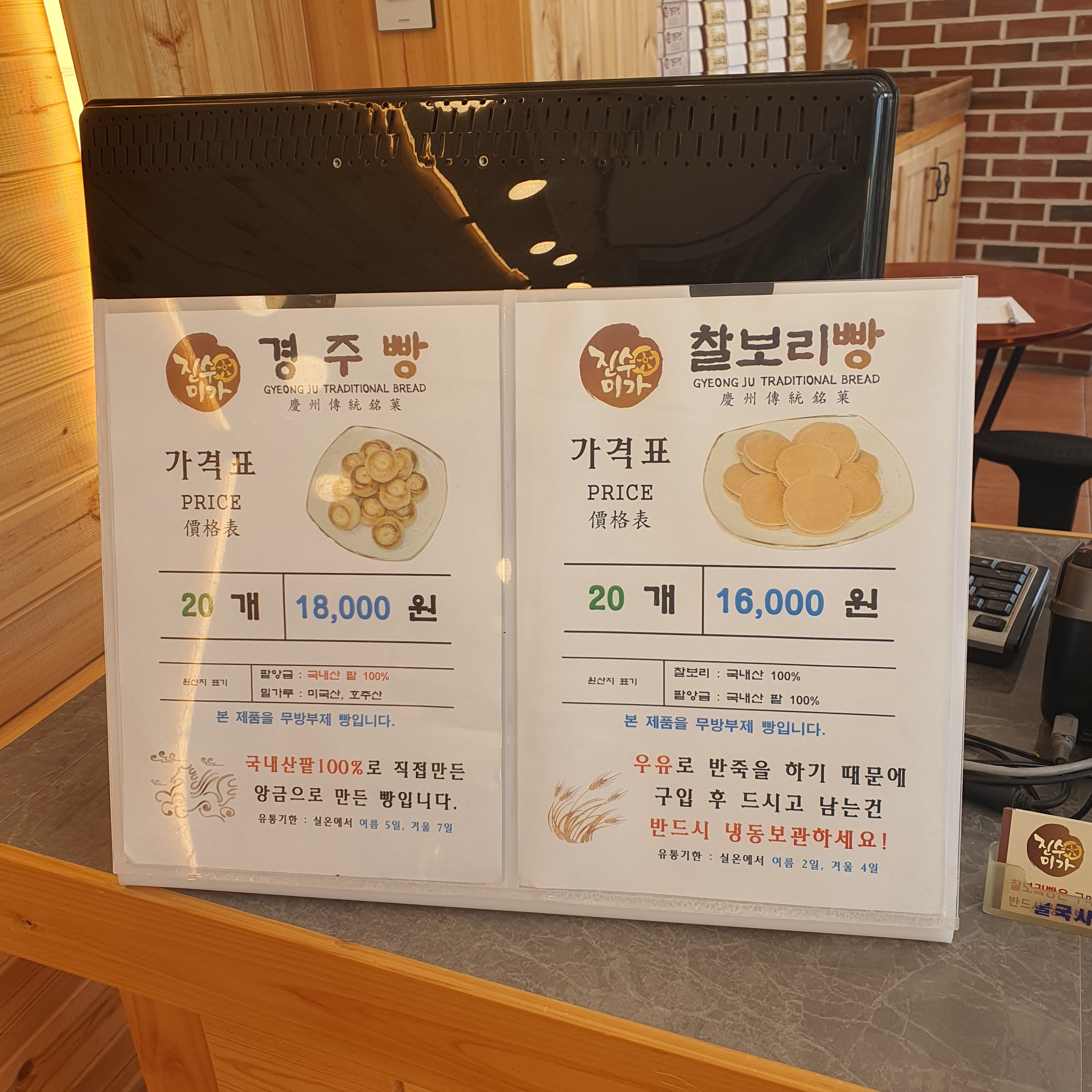 진수미가찰보리빵 터미널본점