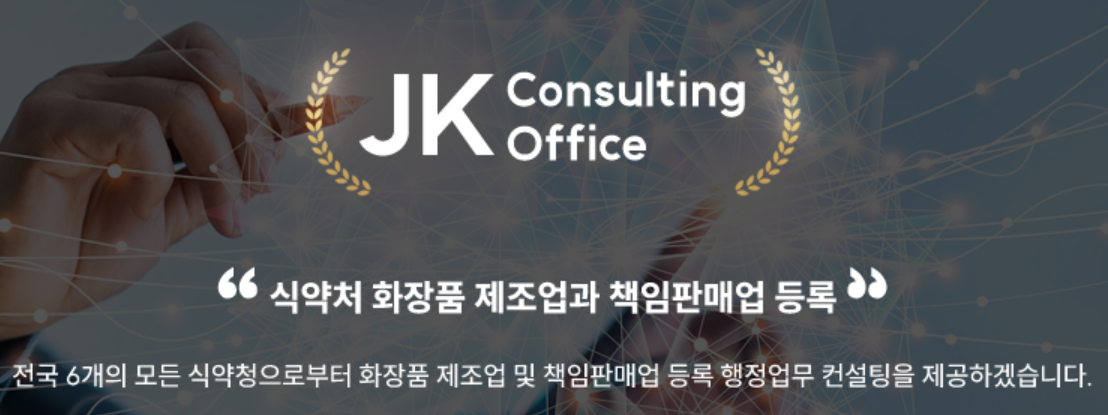 제이케이 컨설팅 사무소