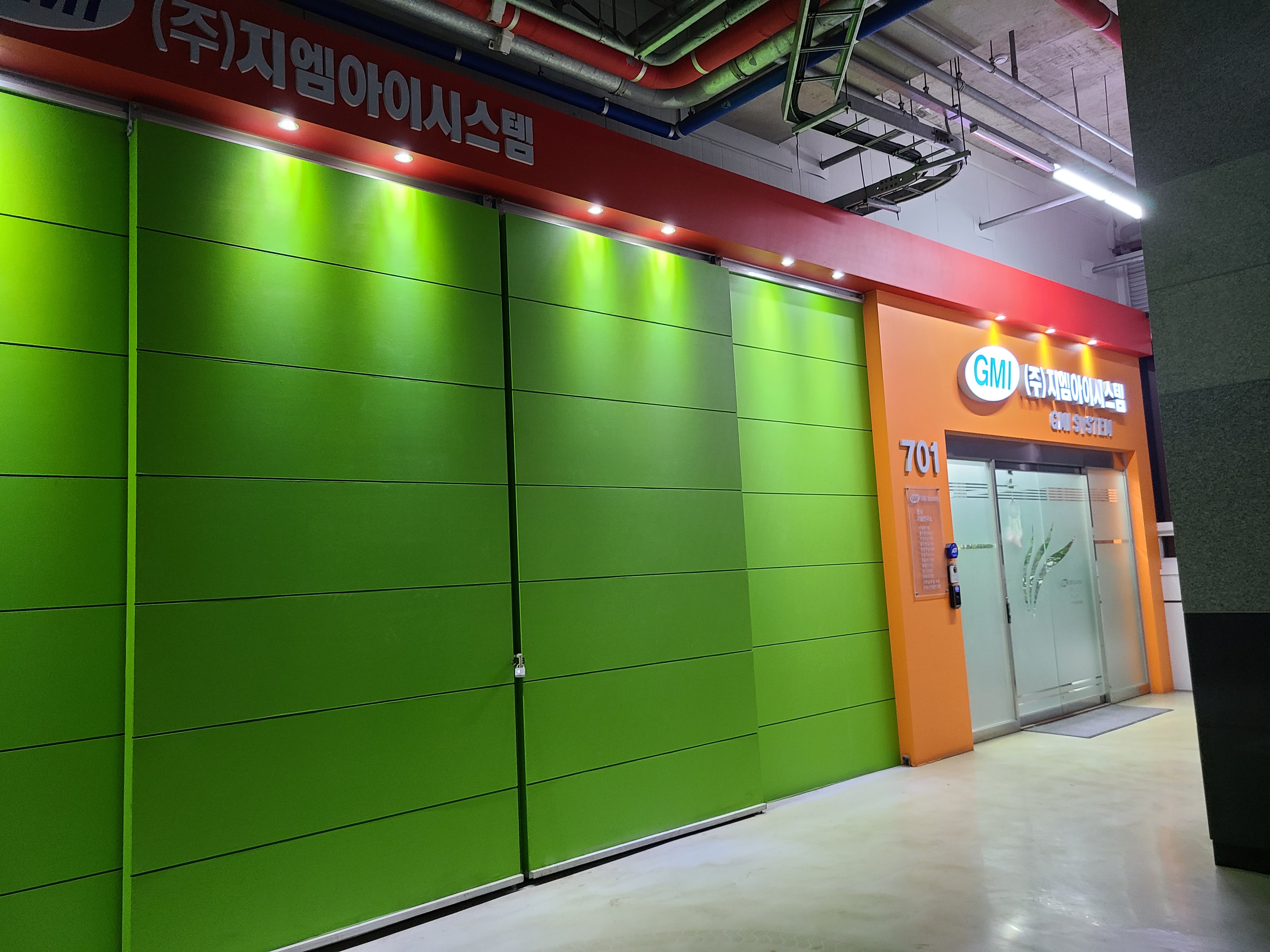 지엠아이시스템