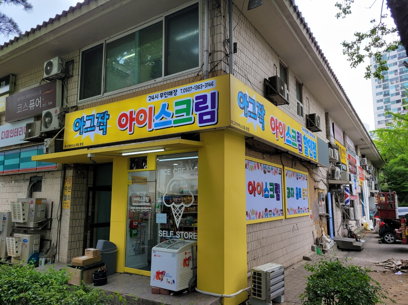 아그작아이스크림 본점 대표 이미지